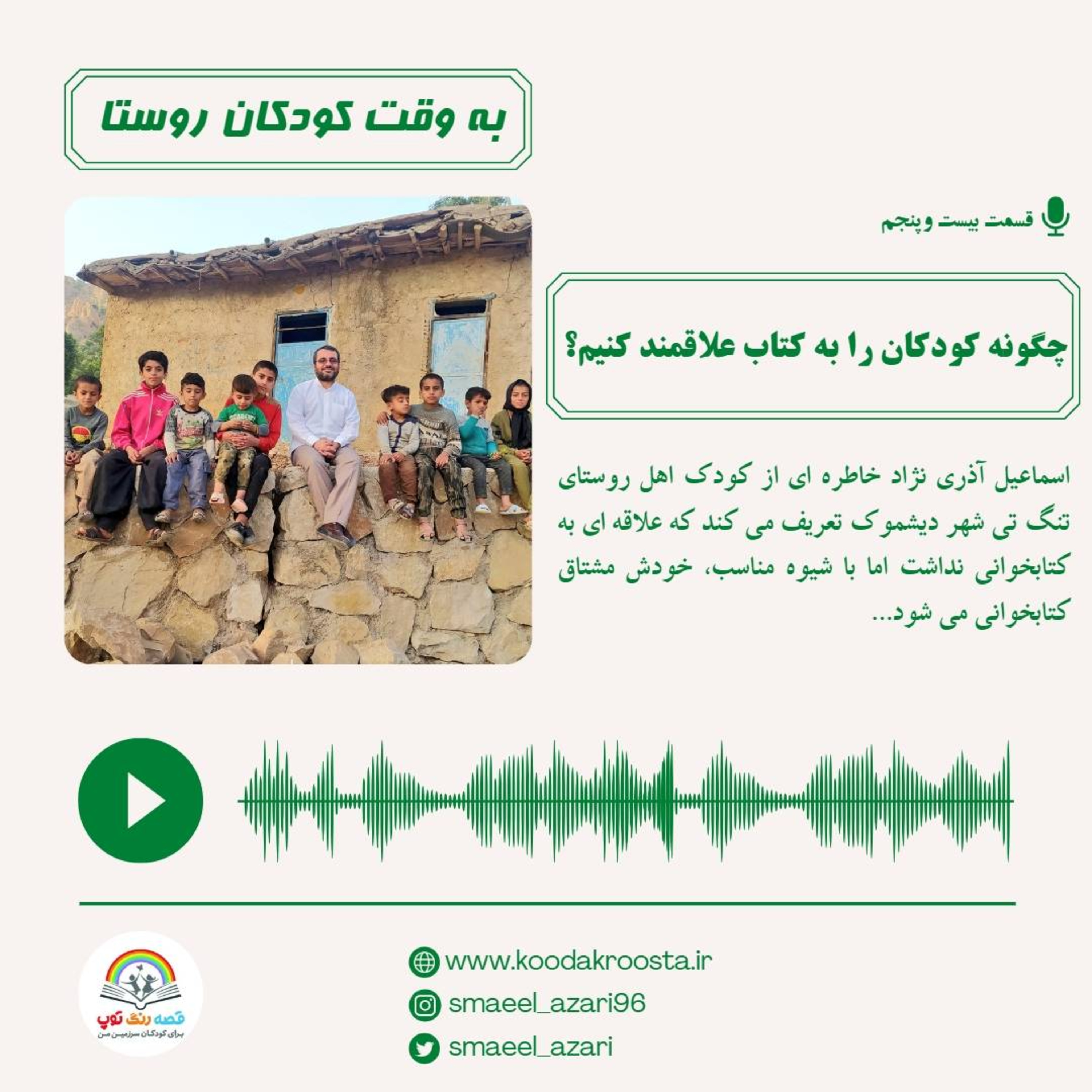 کاور خاطره من از کودک روستای تنگتی که به کتاب علاقه نداشت