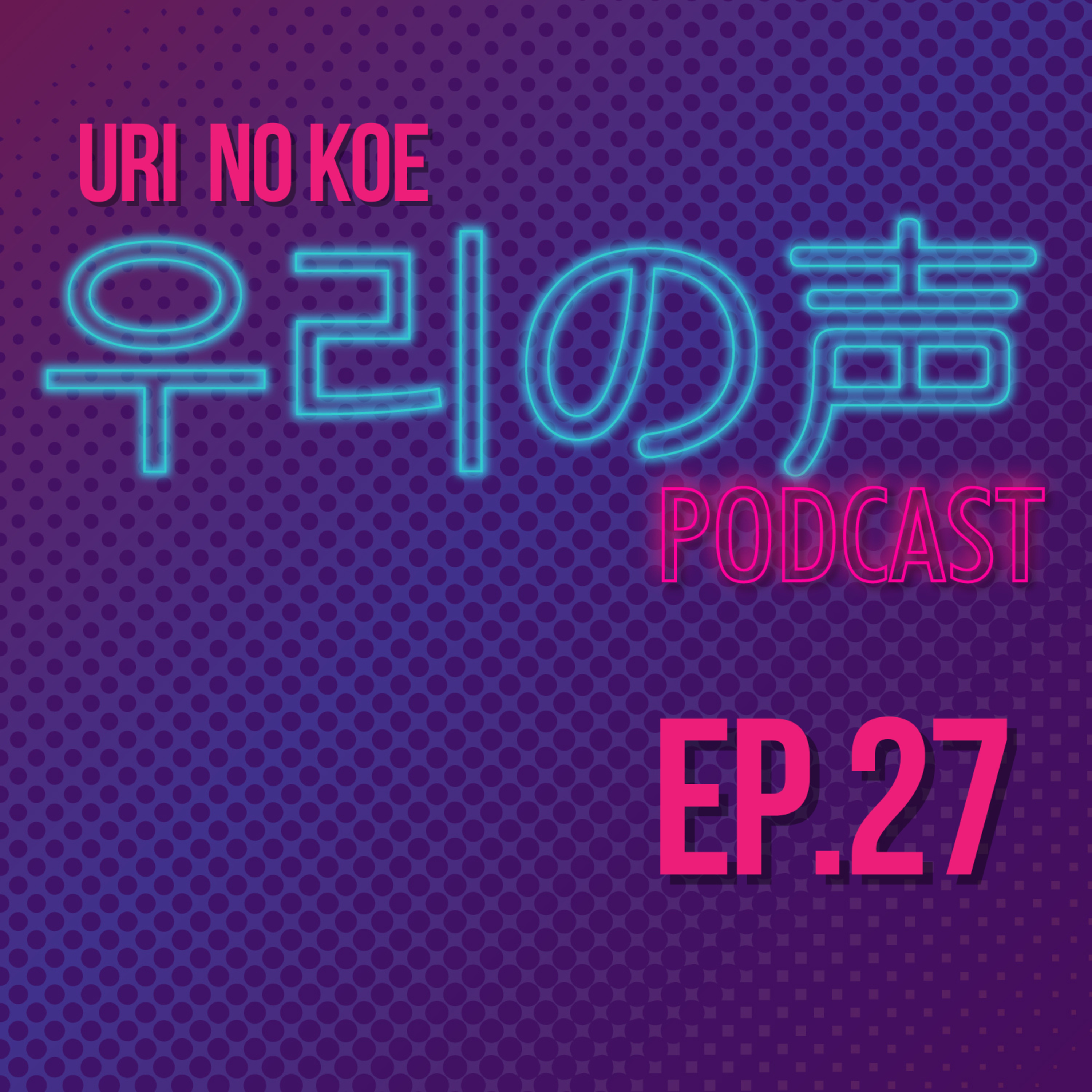 Uri no Koe
