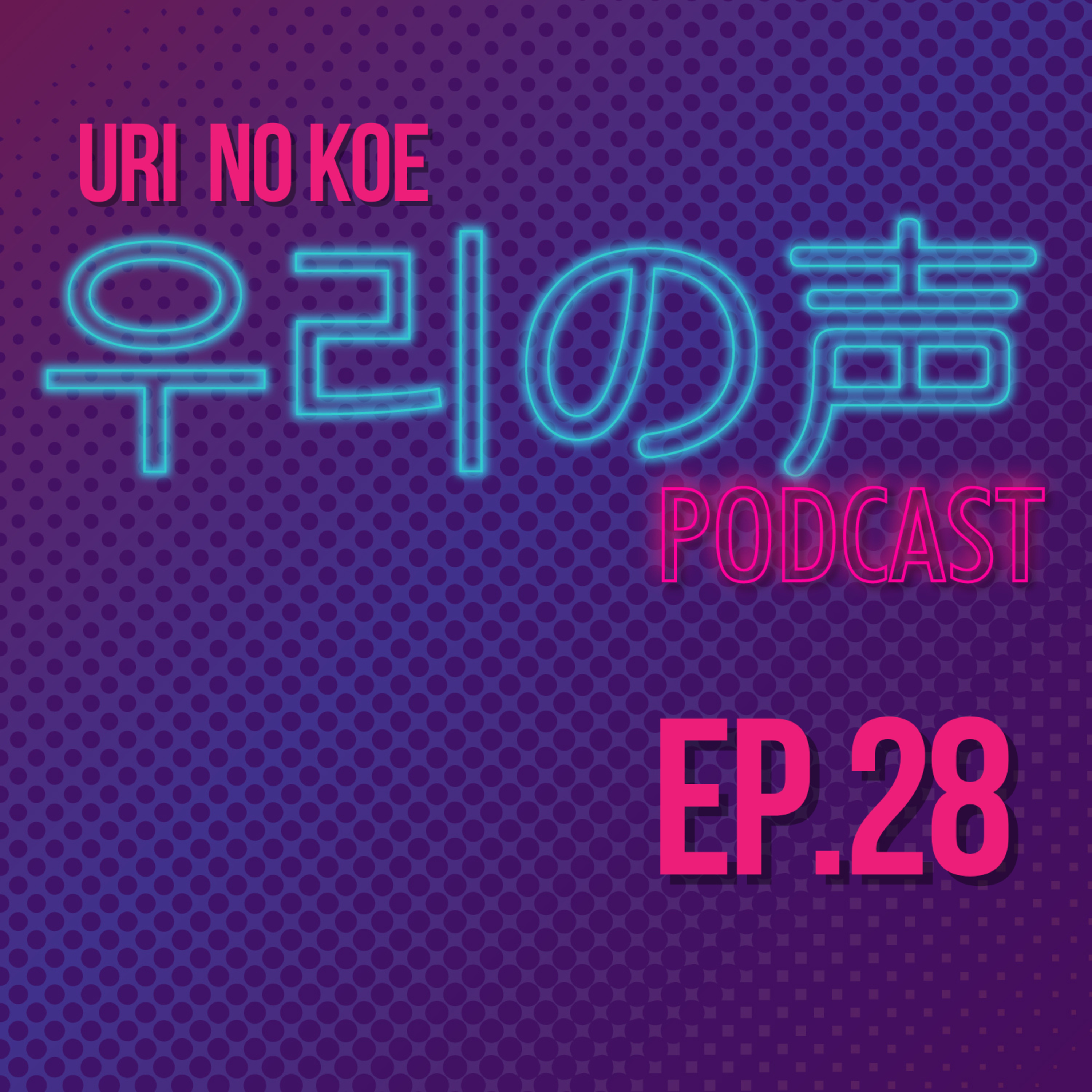 Uri no Koe