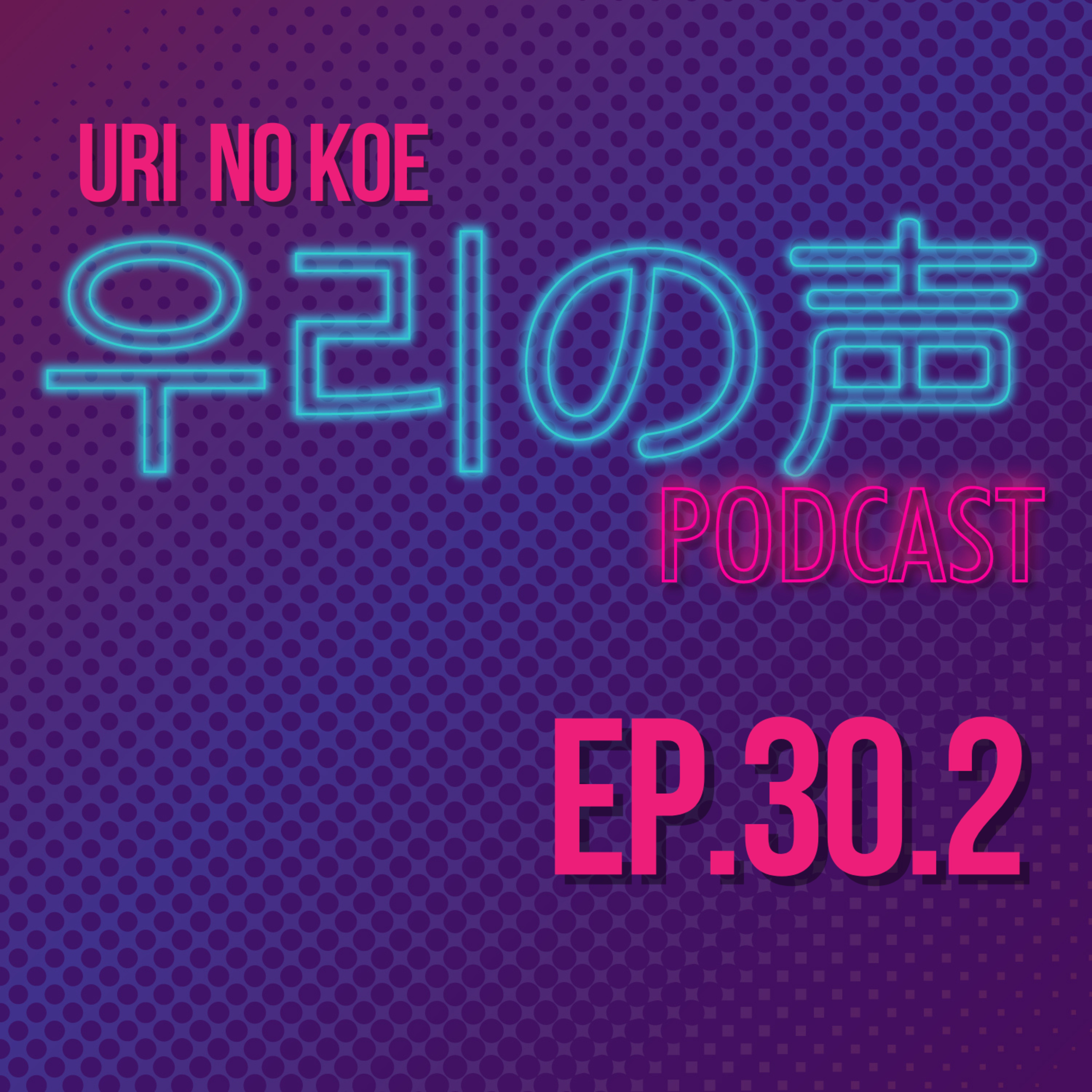 Uri no Koe