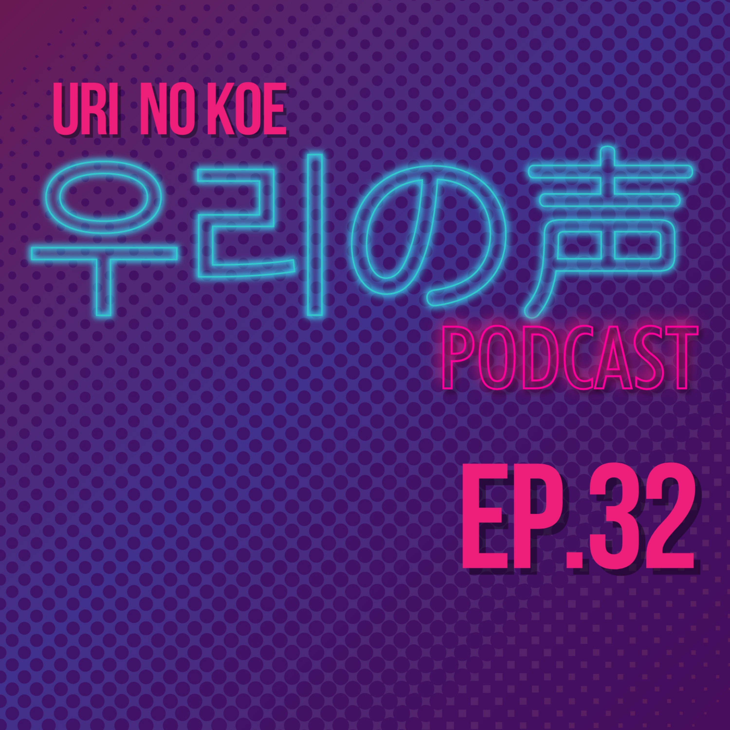 Uri no Koe