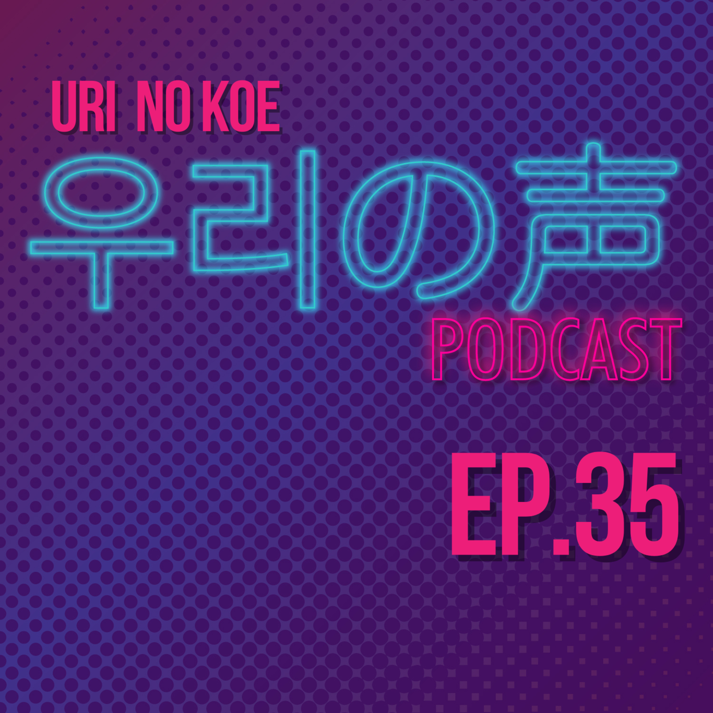 Uri no Koe