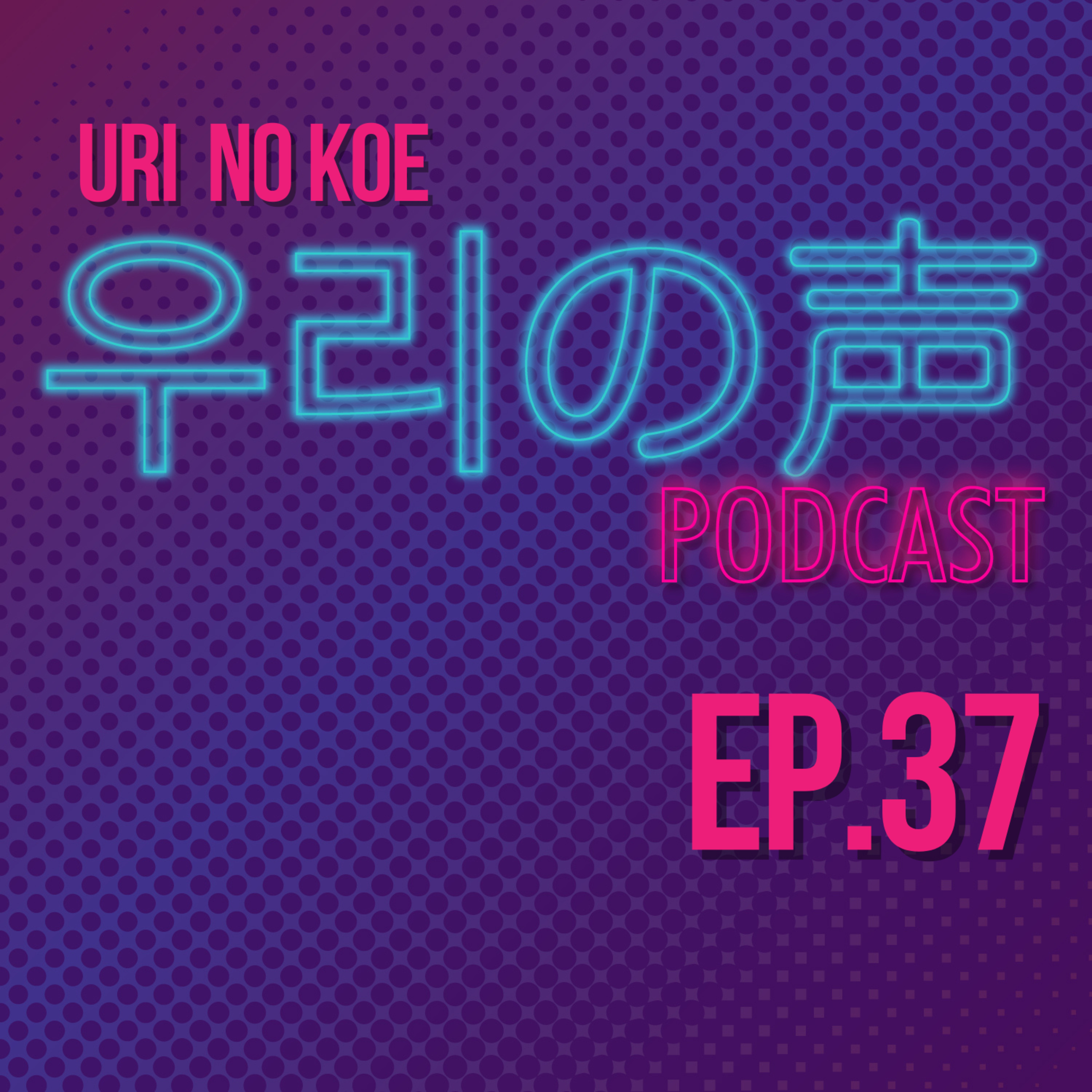 Uri no Koe