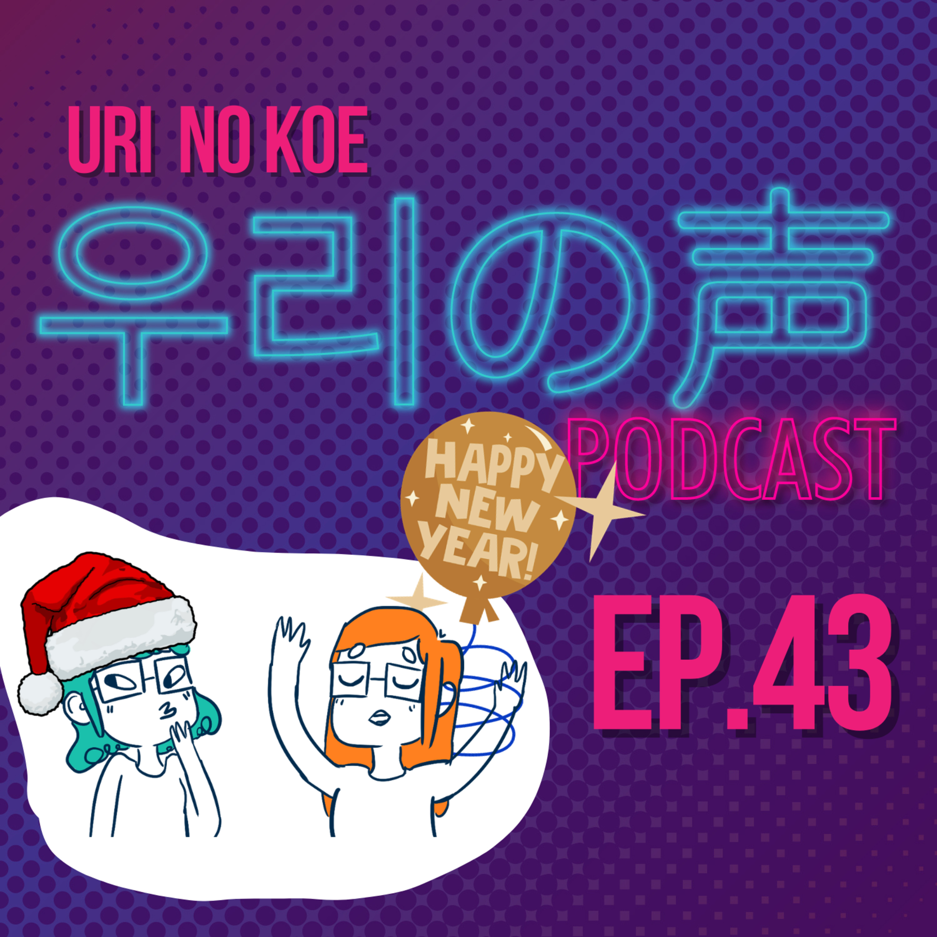 Uri no Koe