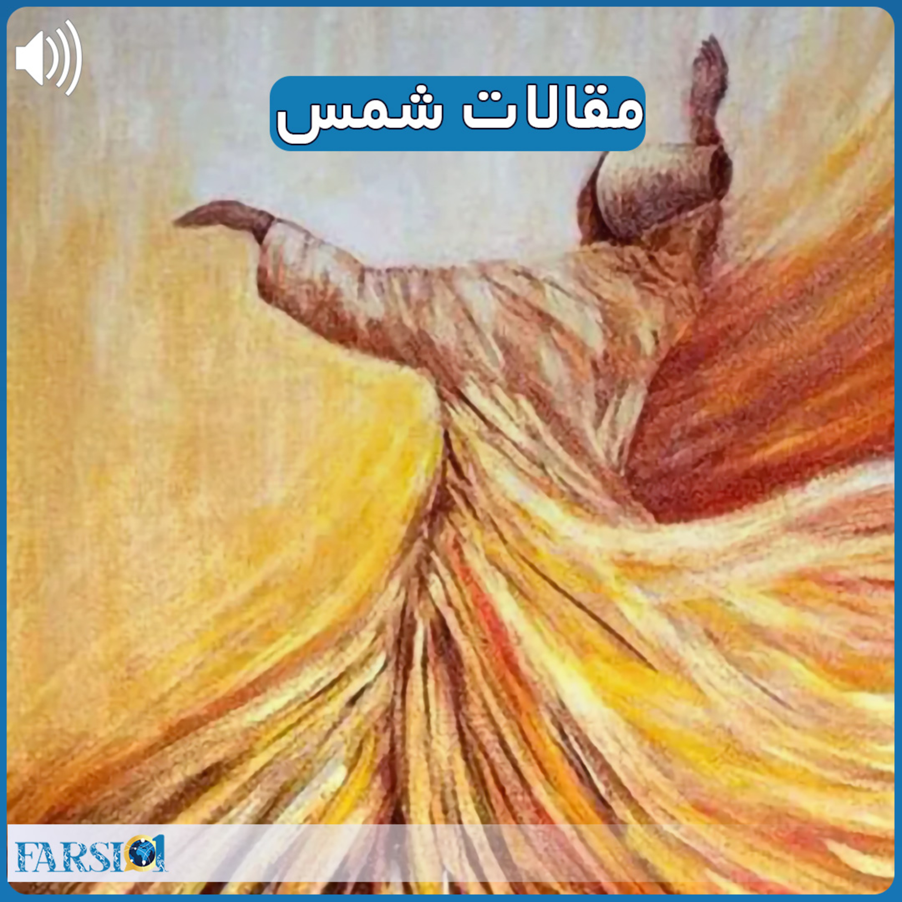 کاور مقالات شمس