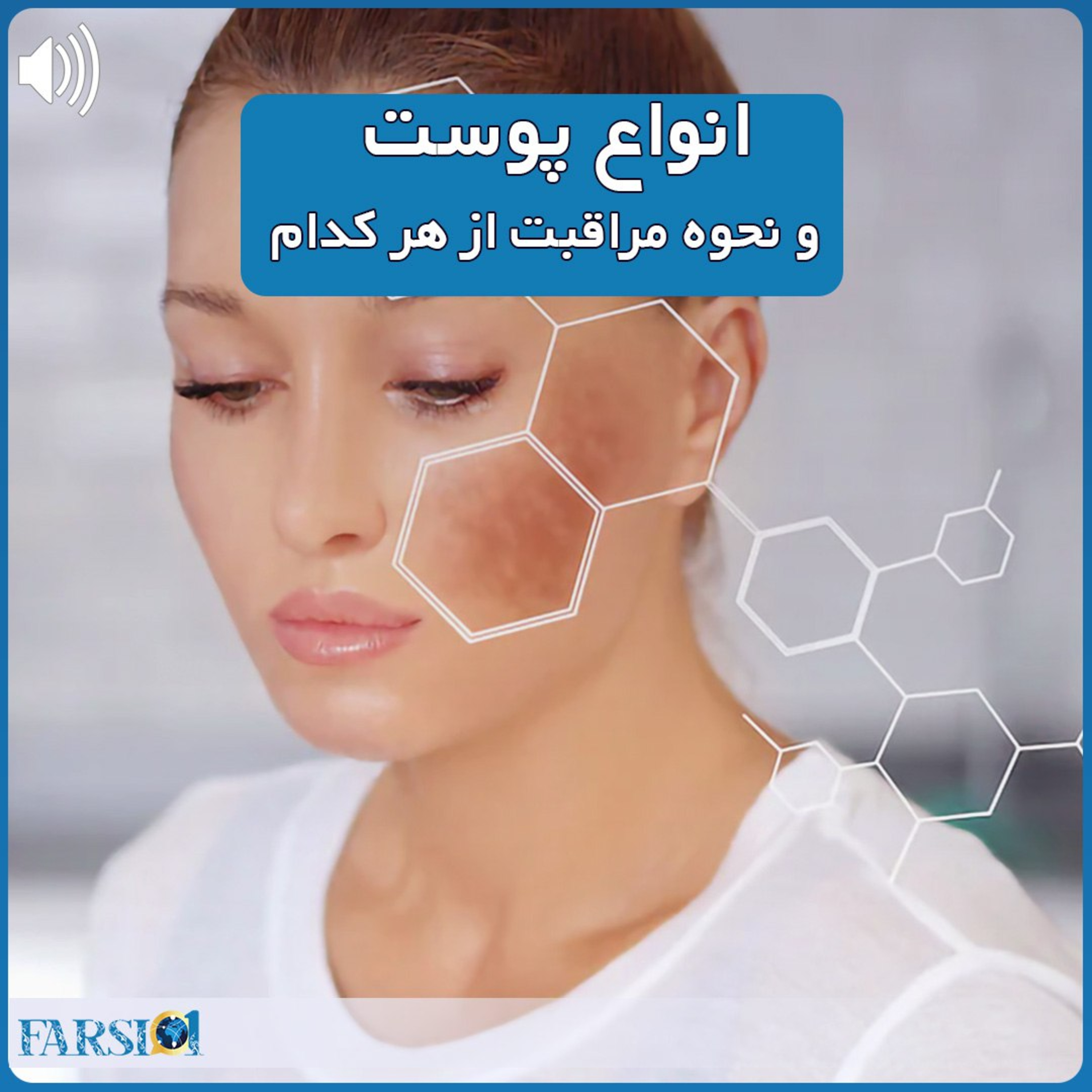 کاور نحوه مراقبت از انواع پوست
