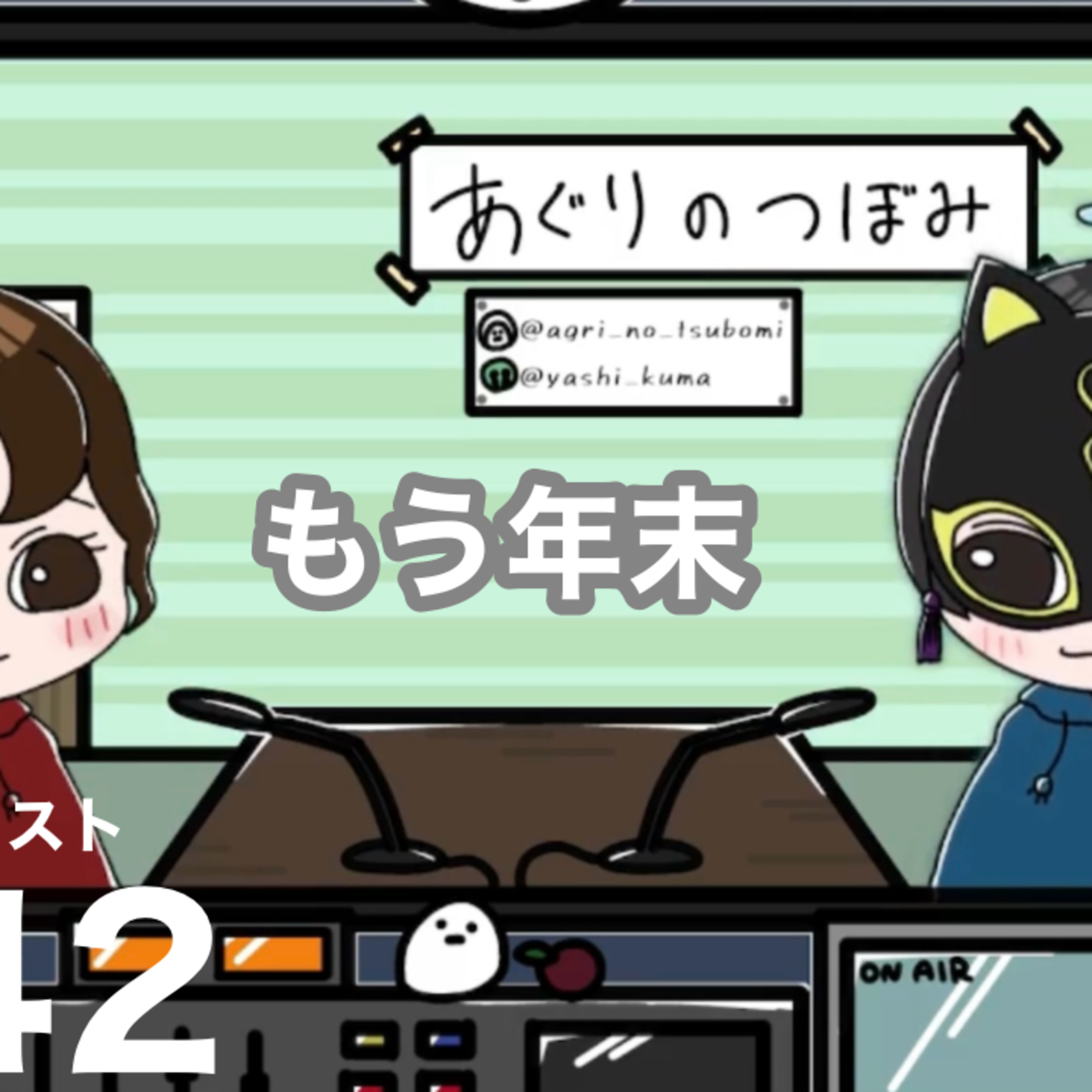 #142 今年の漢字・抱負【ゆる雑談】 episode artwork
