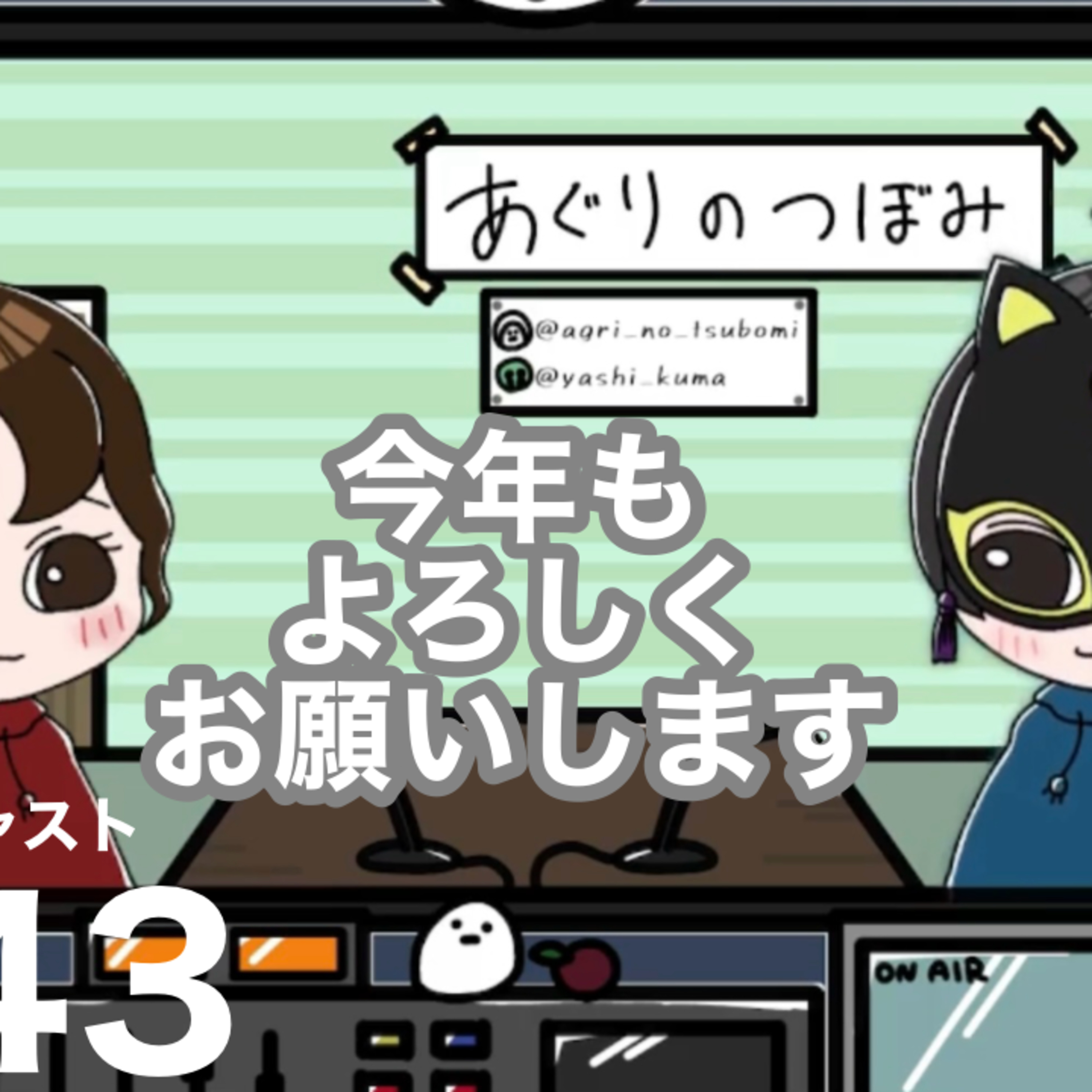 #143 【ゆる雑談】あけましておめでとうございます episode artwork