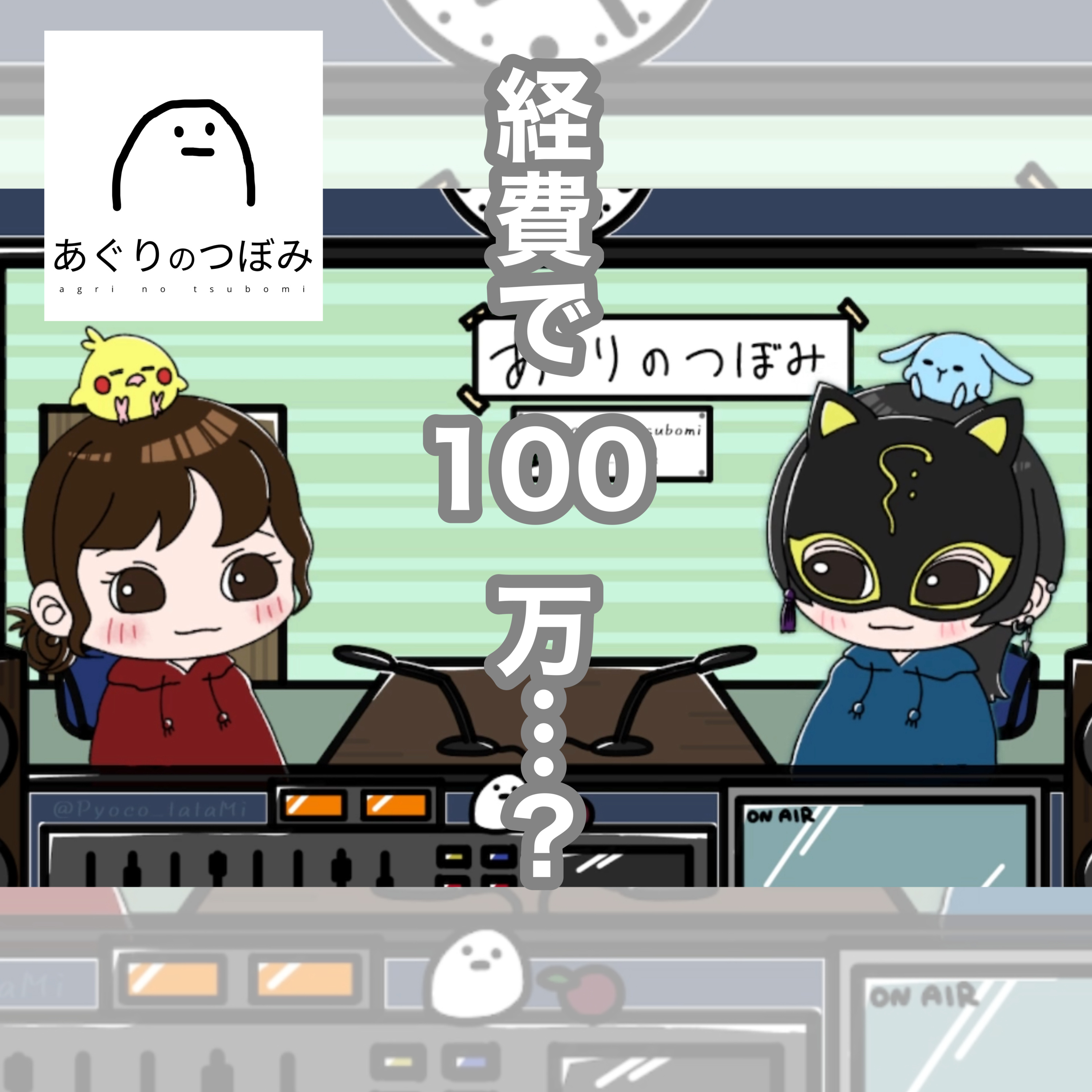 #151 おい、ひとつ100万する果物があるってよ? episode artwork
