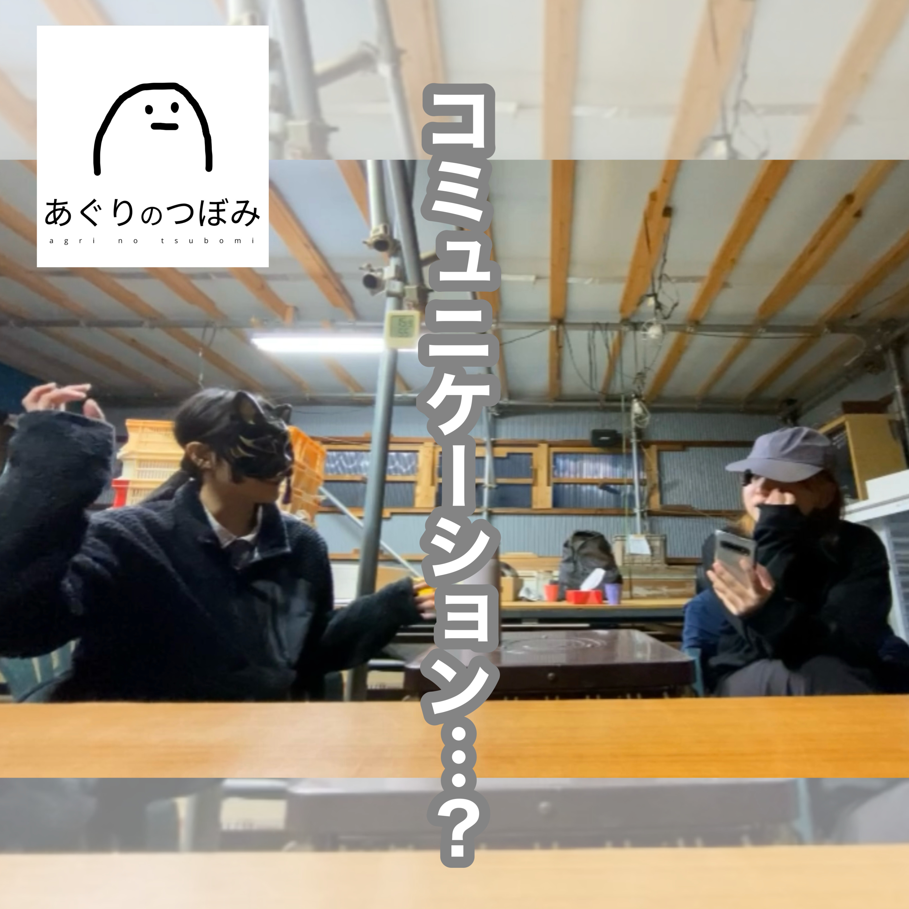 #154「農業女子ならではの魅力」ってのを読んだ【ゆる雑談】 episode artwork