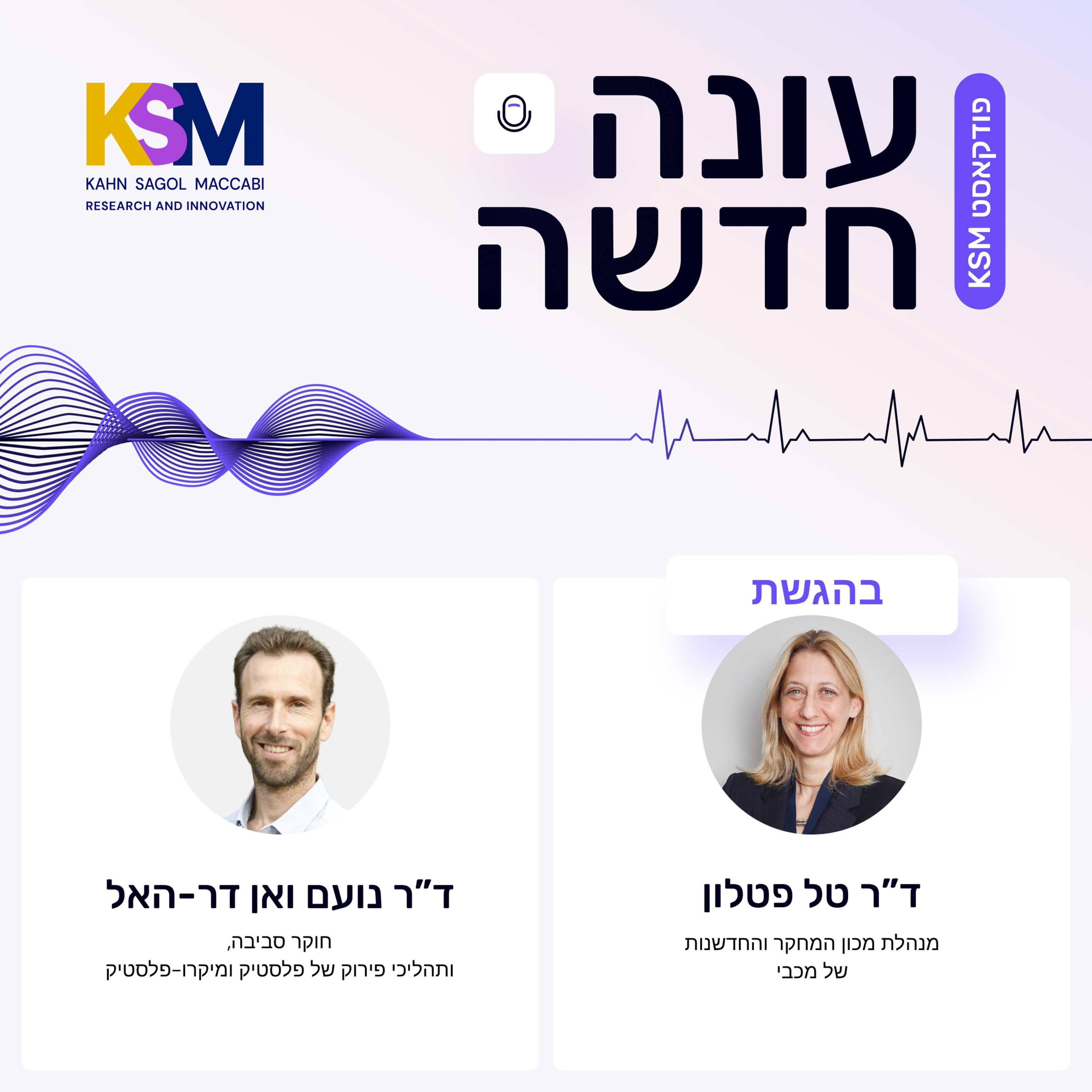 "בעולם לא באמת מנהלים את משבר הפלסטיק. הוא פרוץ באופן לא הגיוני" episode artwork