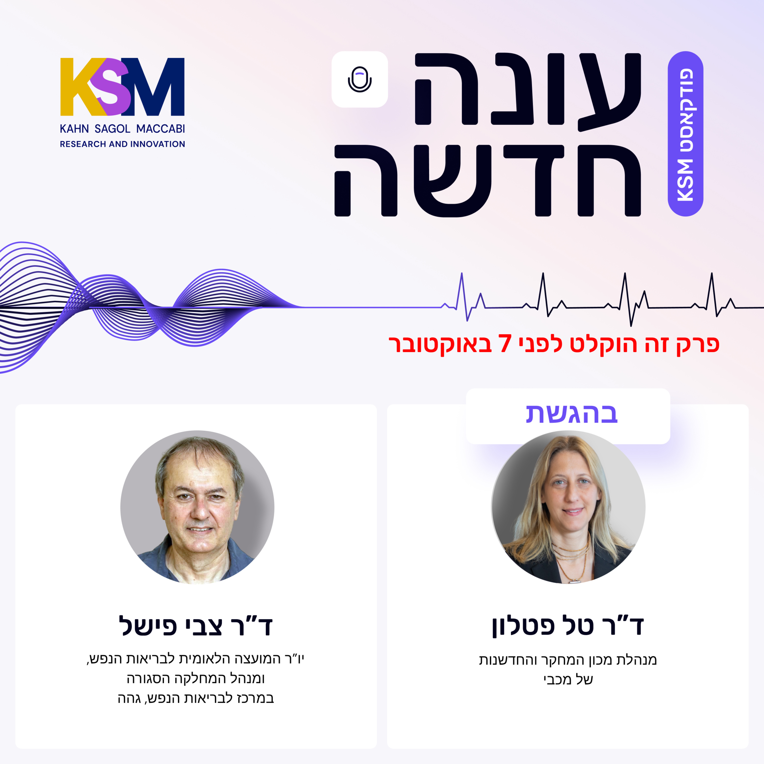 "משבר האקלים ורפואה קשורים קשר של תאומים סיאמיים" episode artwork