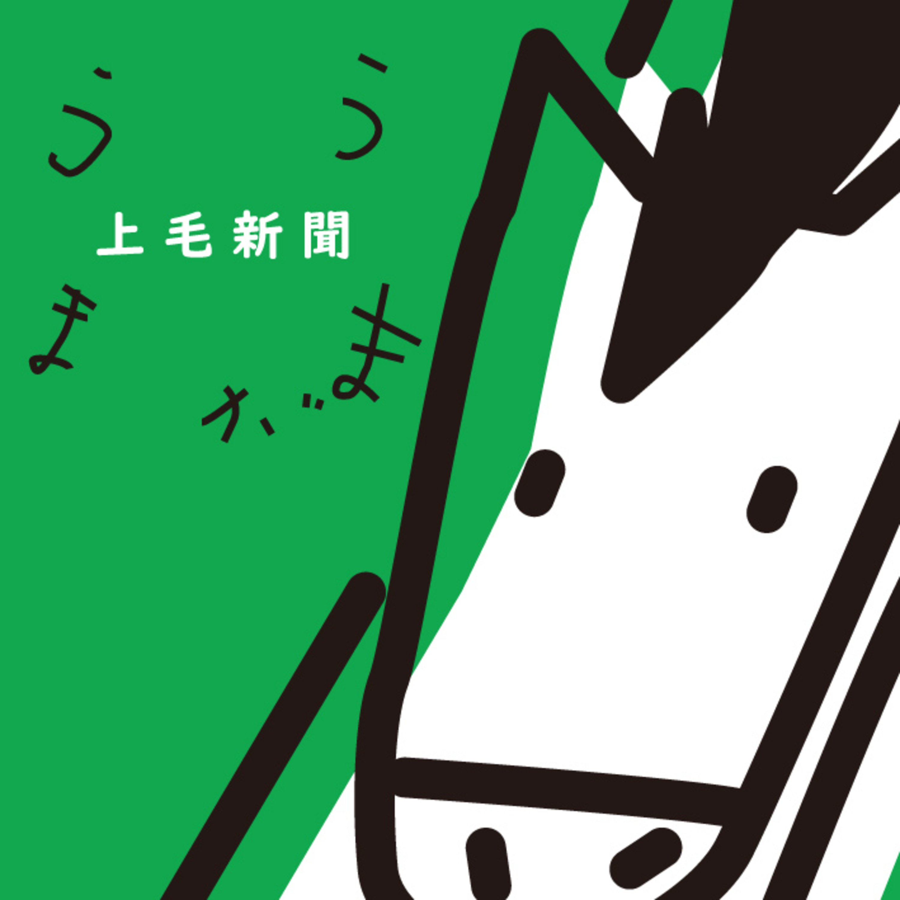 あなたはどんな年でした？ 事務局員が2025年を振り返り #193
