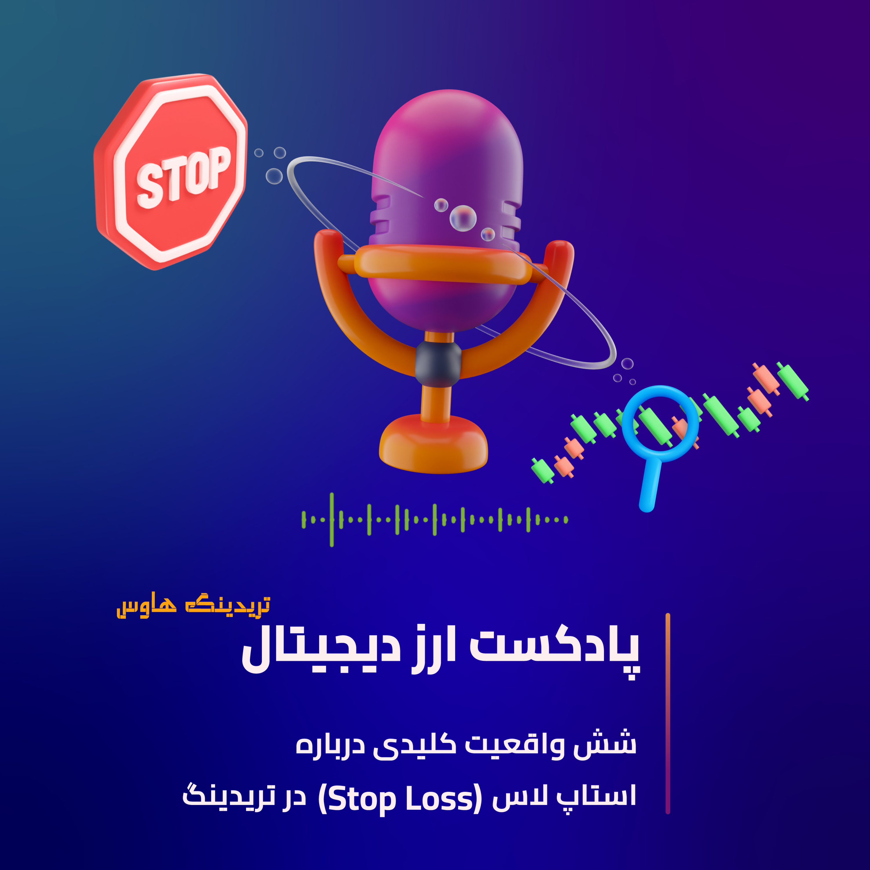 کاور واقعیت های کلیدی درباره حد ضرر