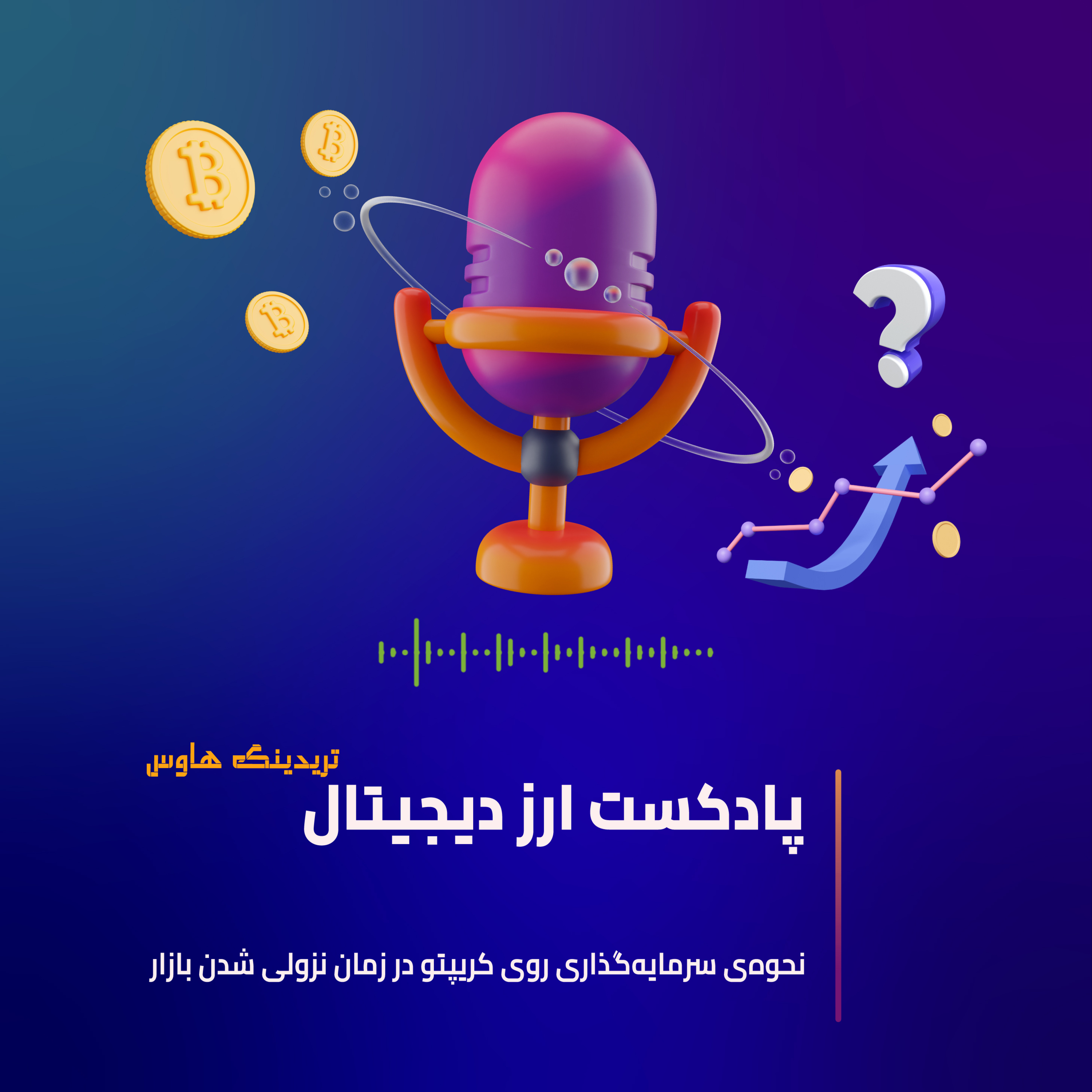 کاور سرمایه گذاری در کریپتو در بازار نزولی