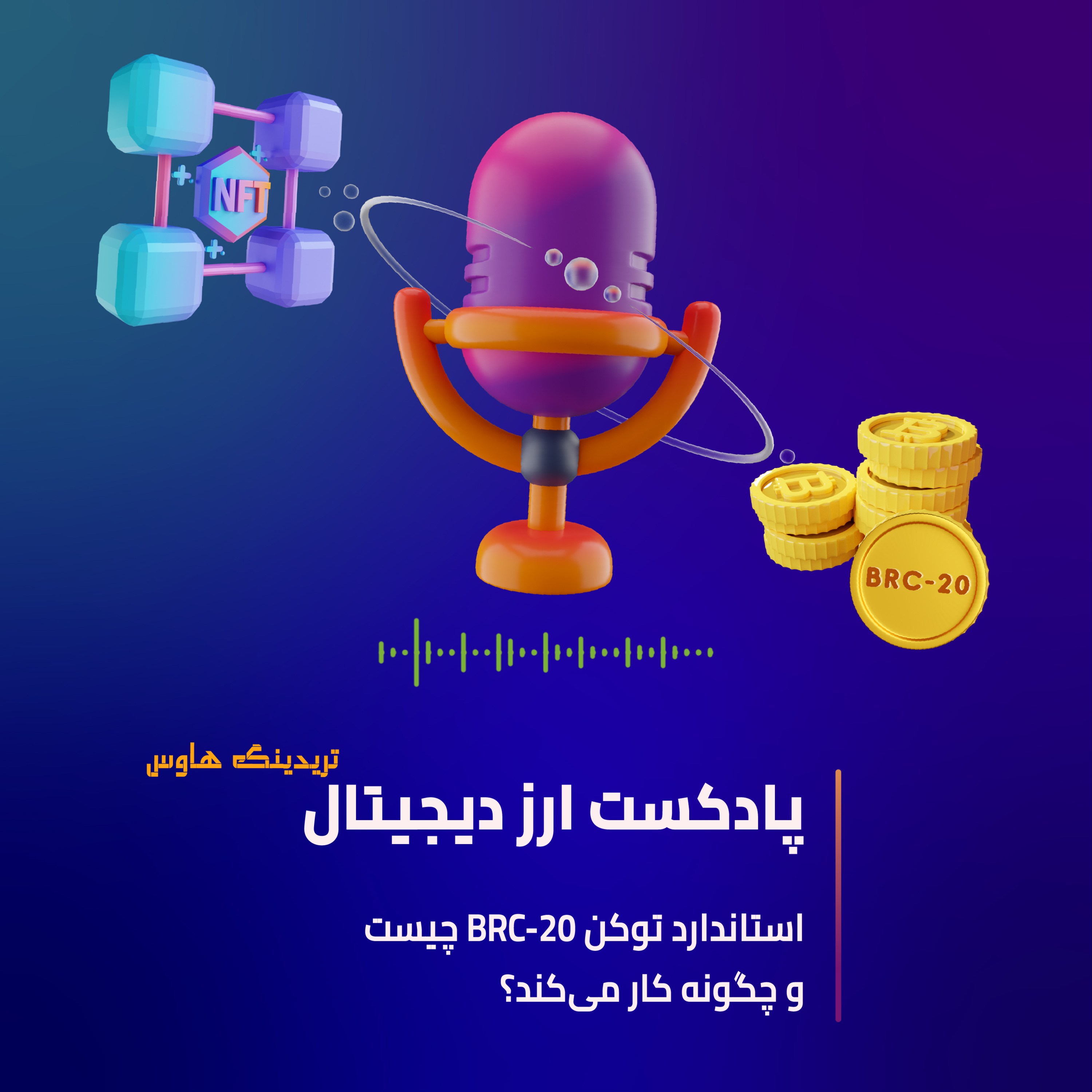 کاور توکن‌های BRC20