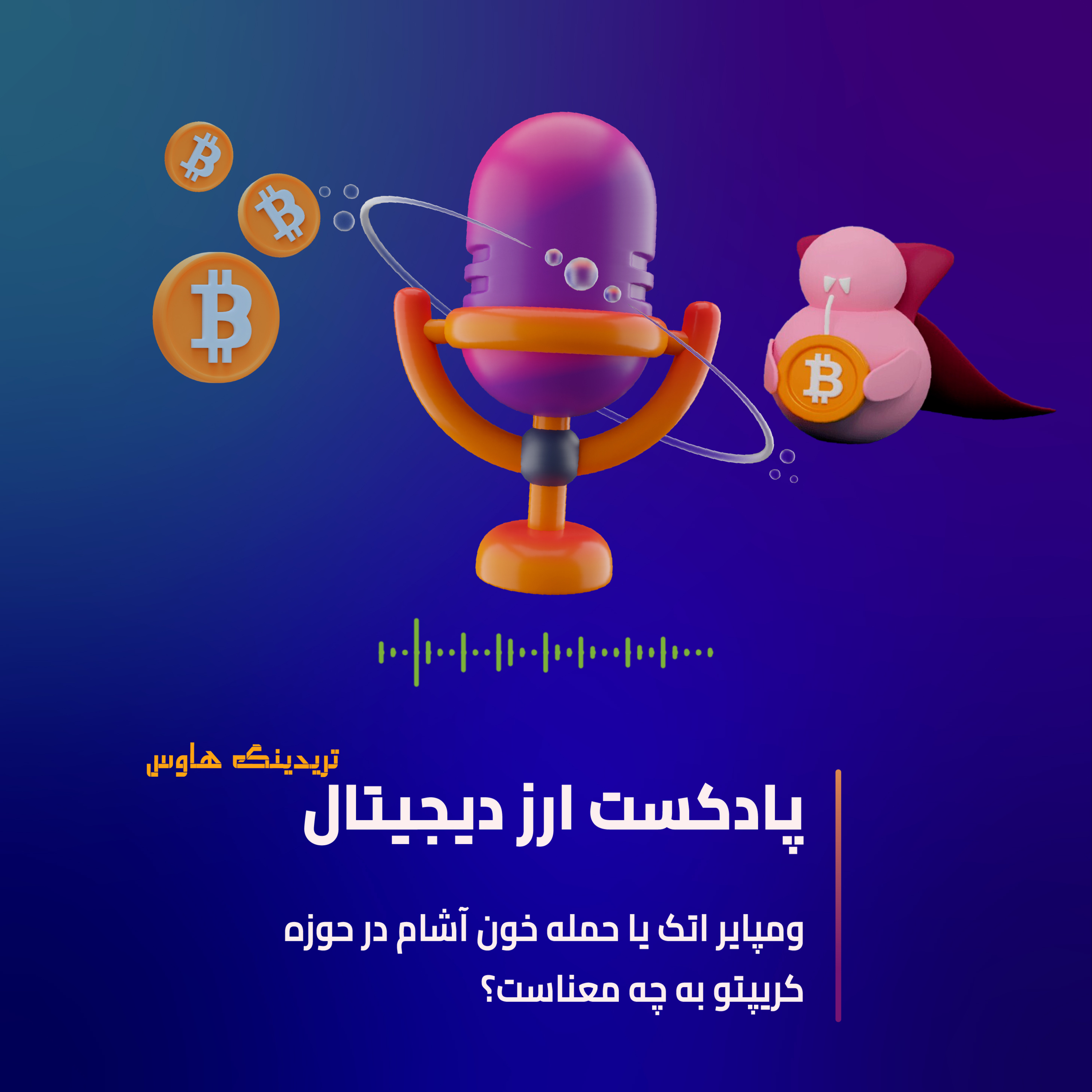 کاور حمله خون آشام