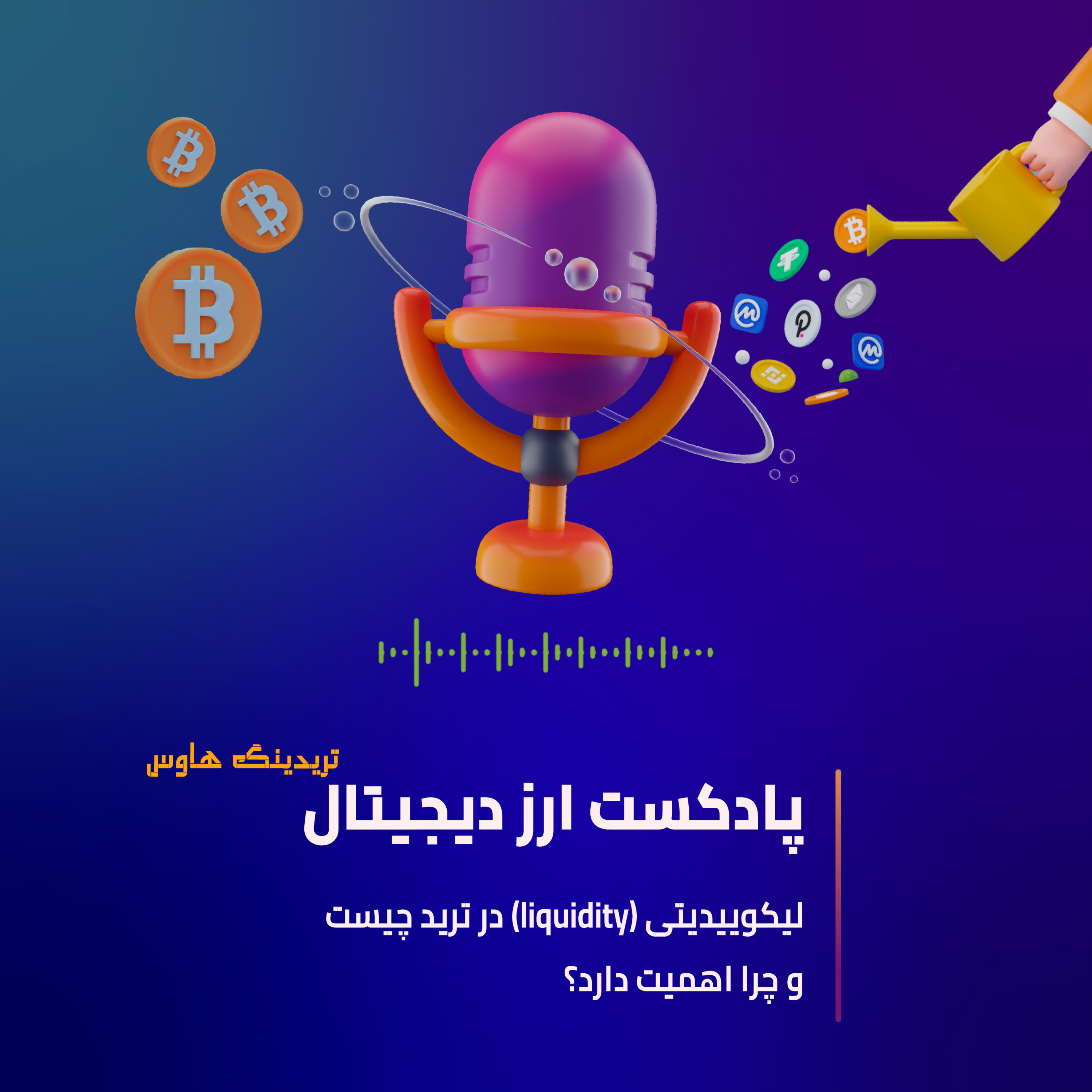 کاور نقدینگی چیست؟