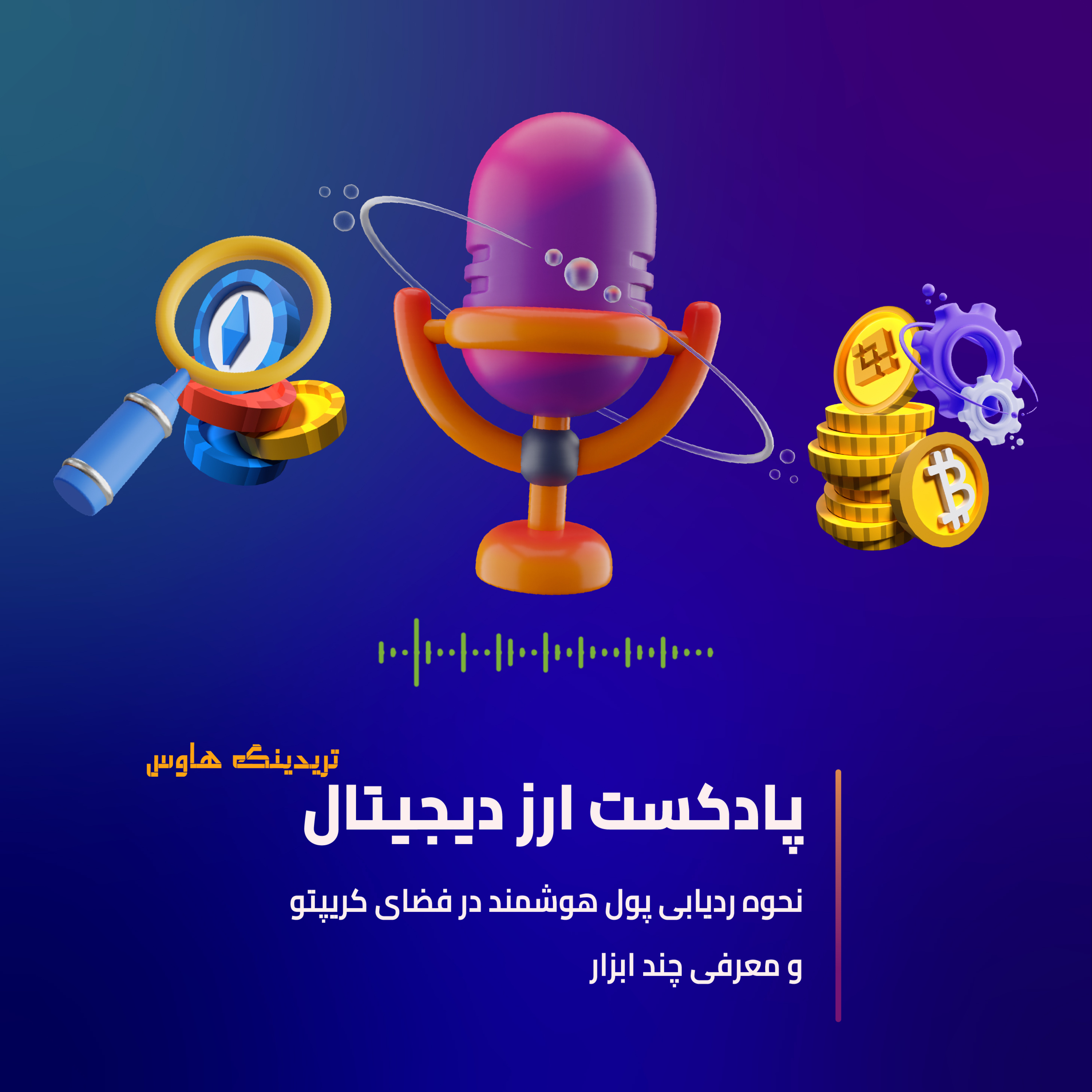 کاور پول هوشمند بازار کریپتو