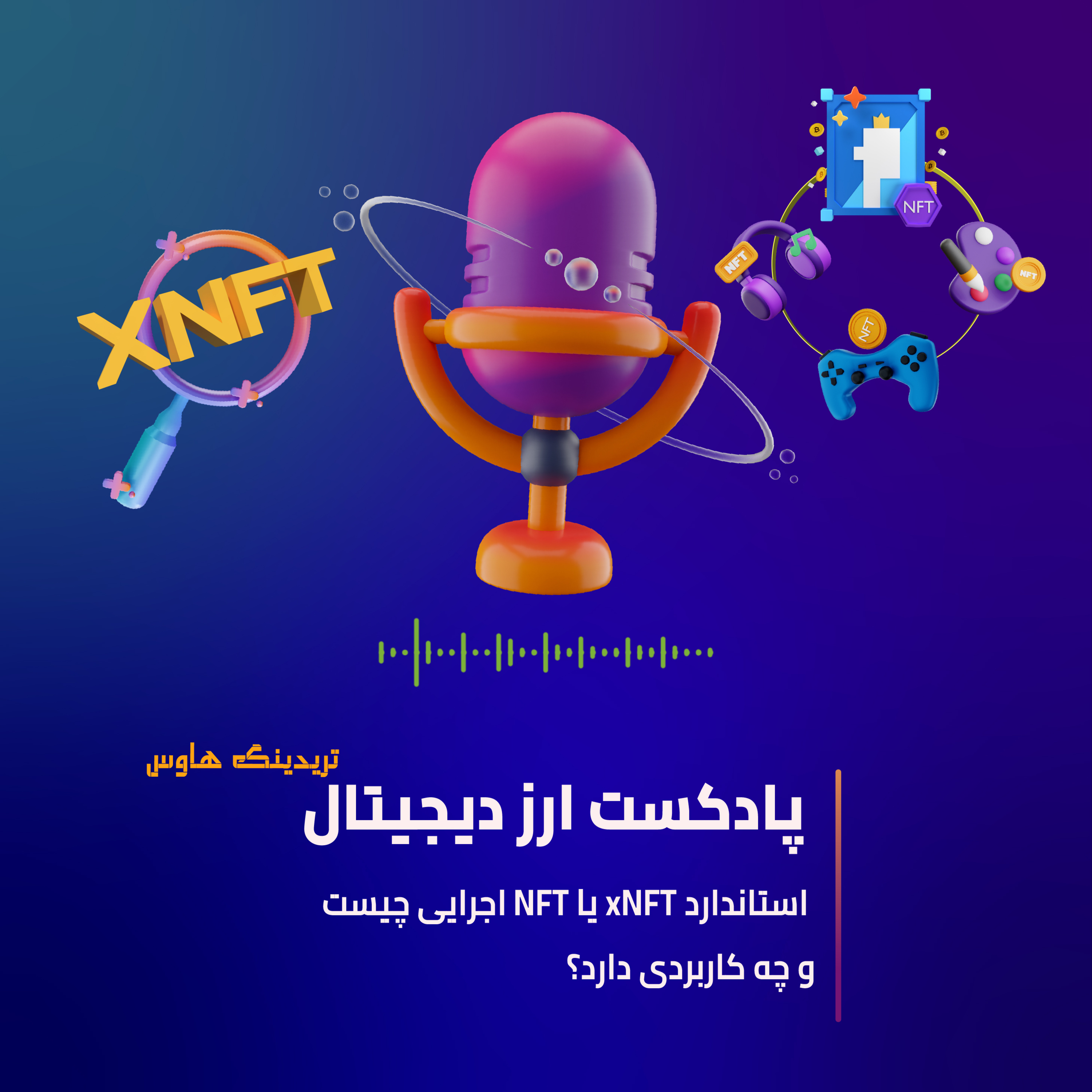 کاور XNFT یا NFT