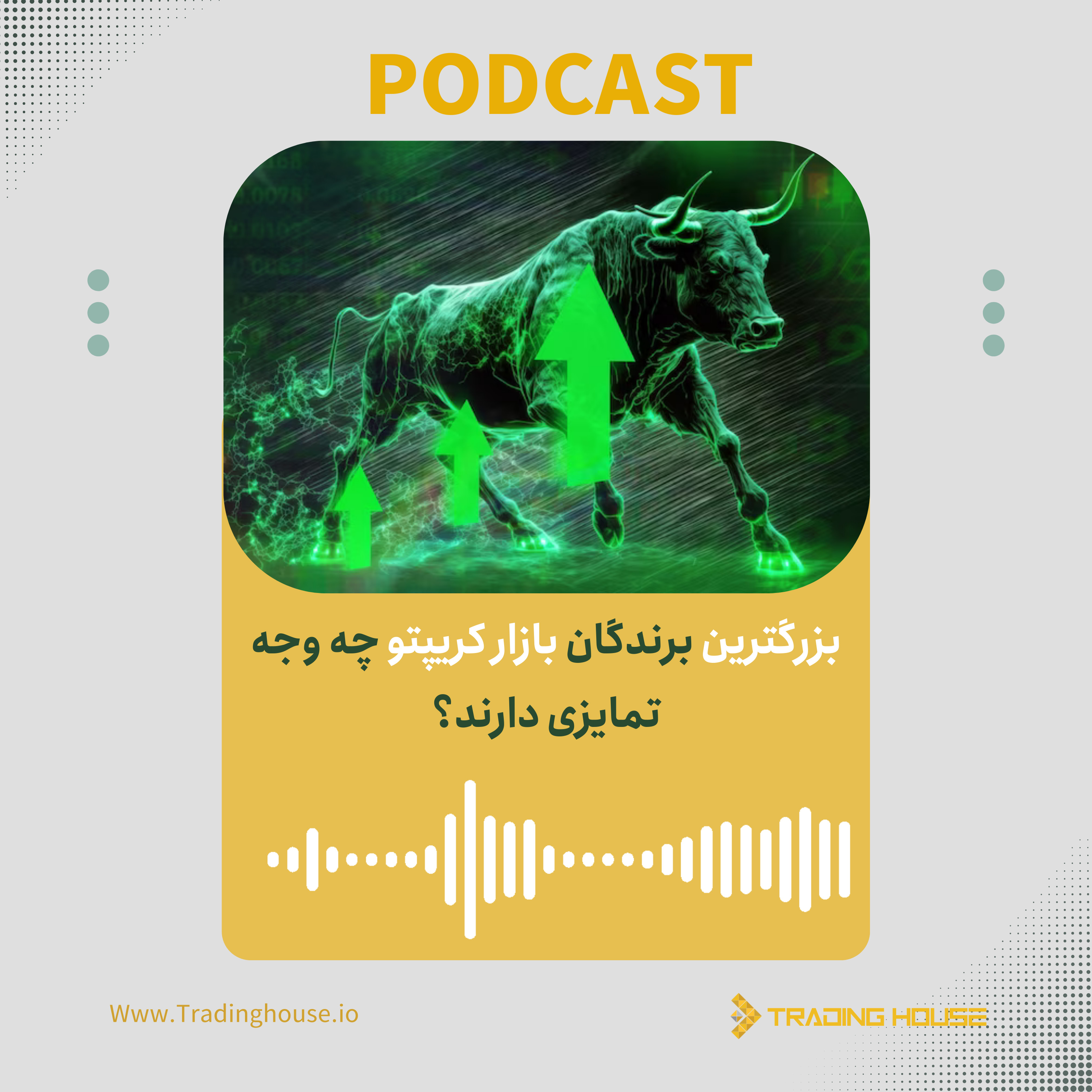 کاور برندگان اصلی روند صعودی
