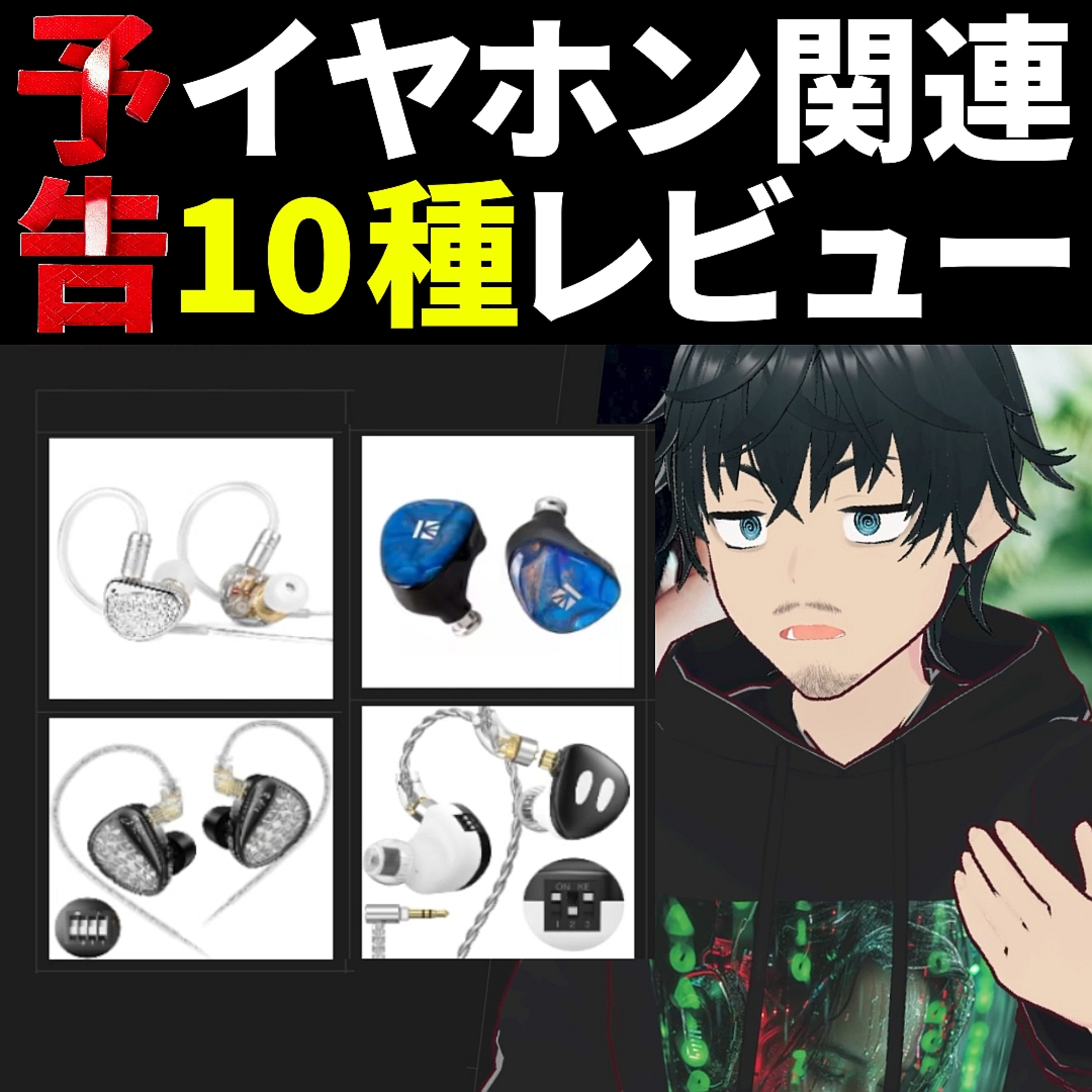 878🔔【イヤホン関連10製品】悪魔的コスパ「TRN Conch」超えなるか?レビュー予告 中華イヤホン・ケーブルほか一挙紹介