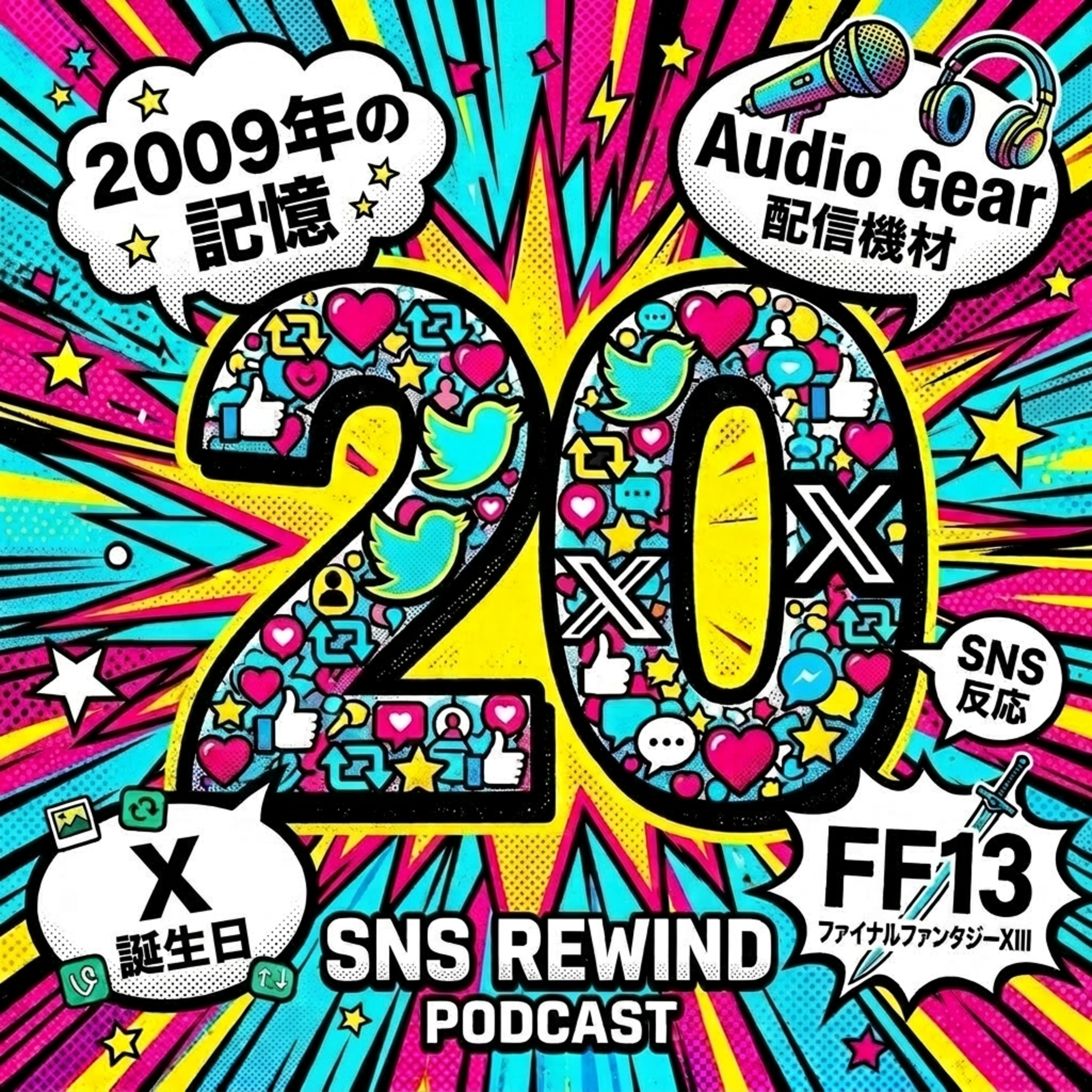 Twitterが20歳🎂あの頃何してた？× 年越しFF13 × 配信環境