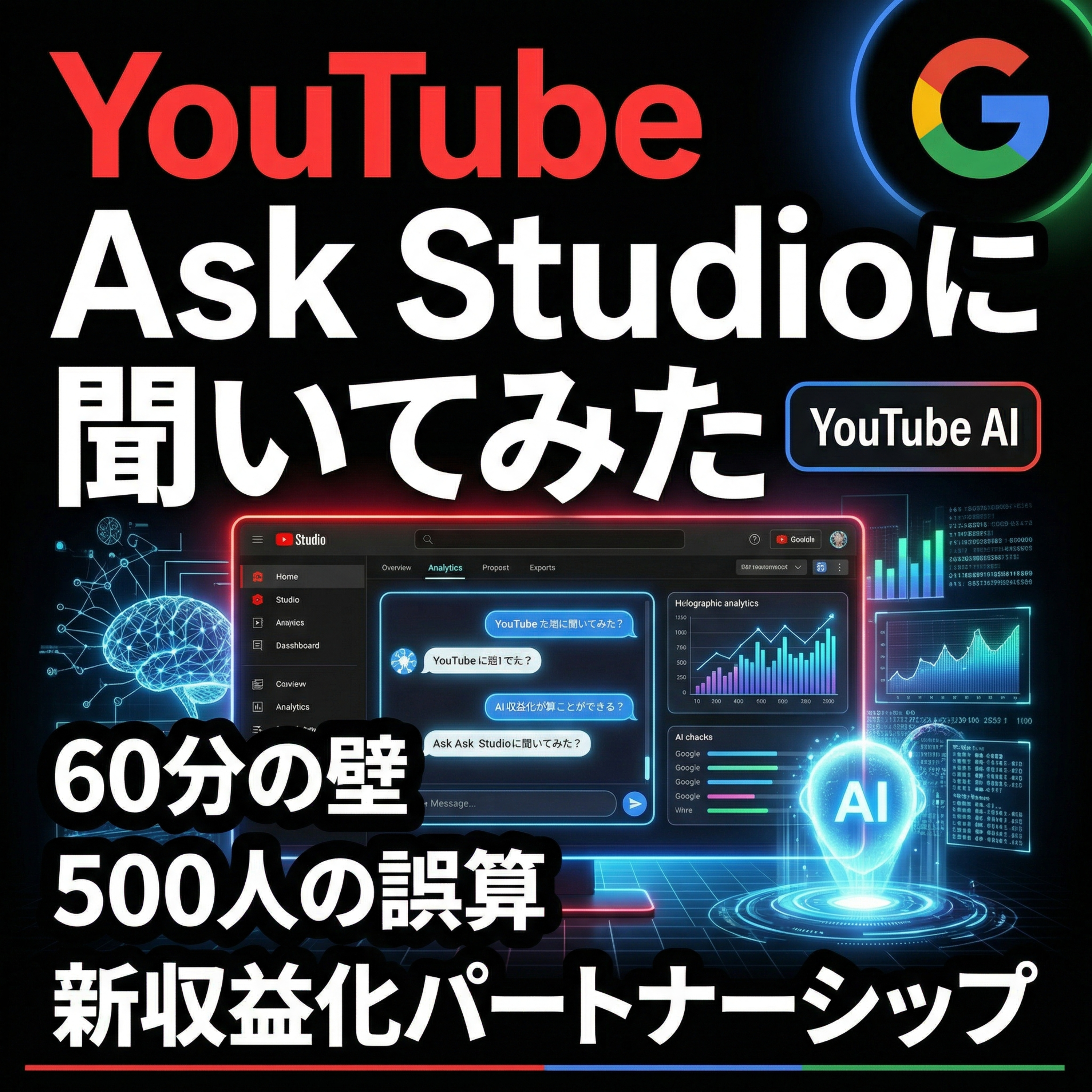 TikTok追撃のYouTbe Studio⚡️AI新機能「ASK STUDIO」実装！何ができる？チャンネルの分析や企画提案など試してみた結果