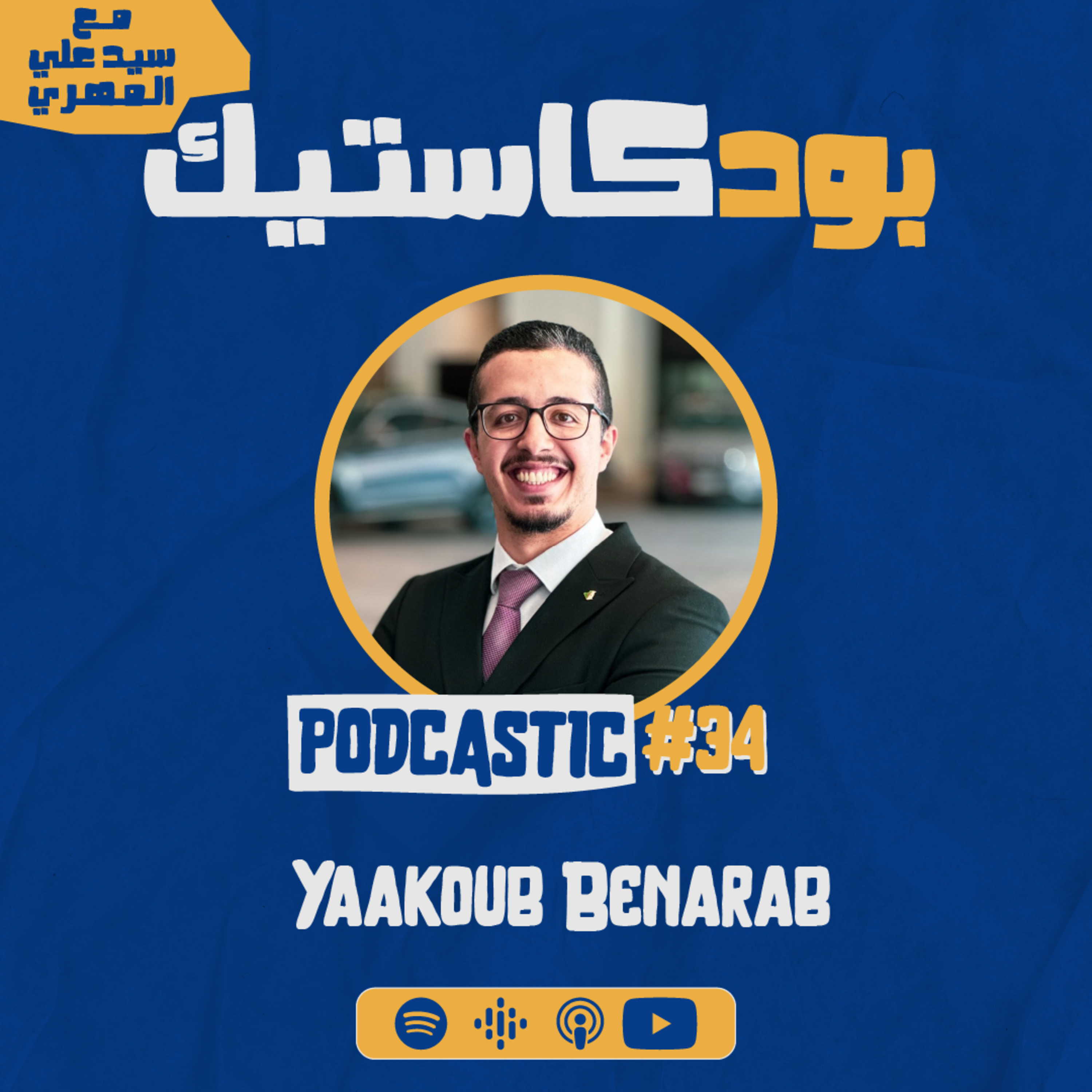 Podcastic - بودكاستيك