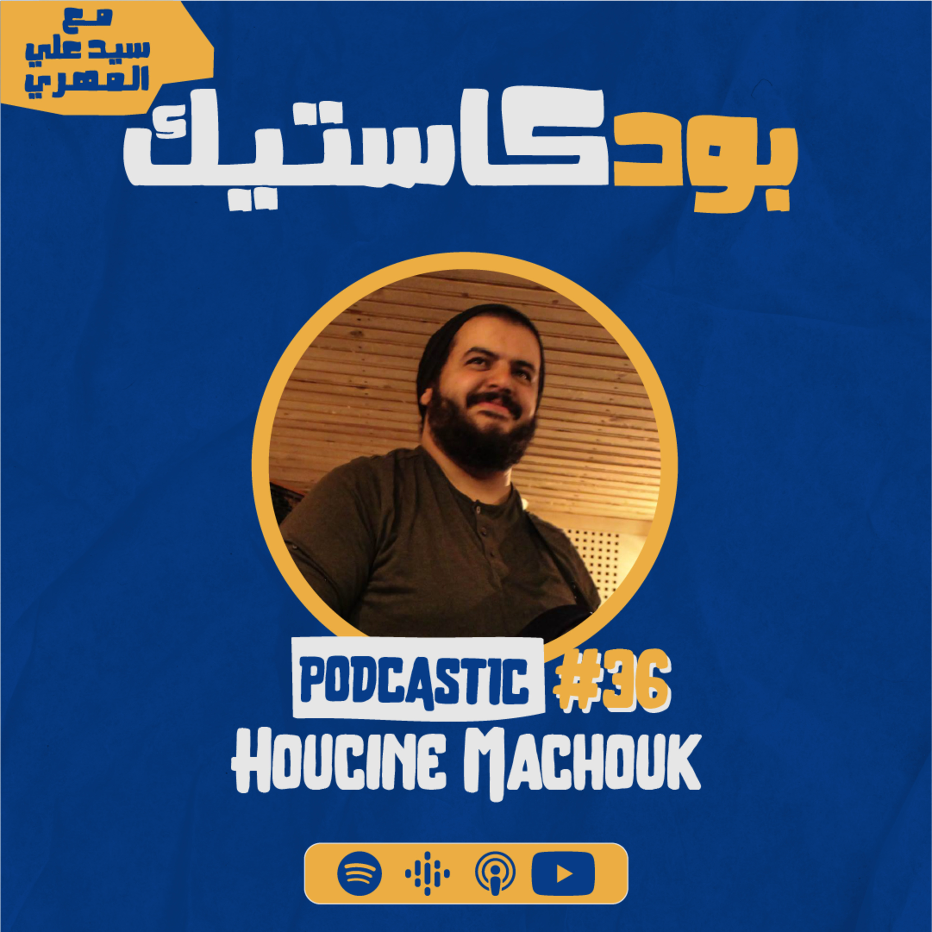 Podcastic - بودكاستيك