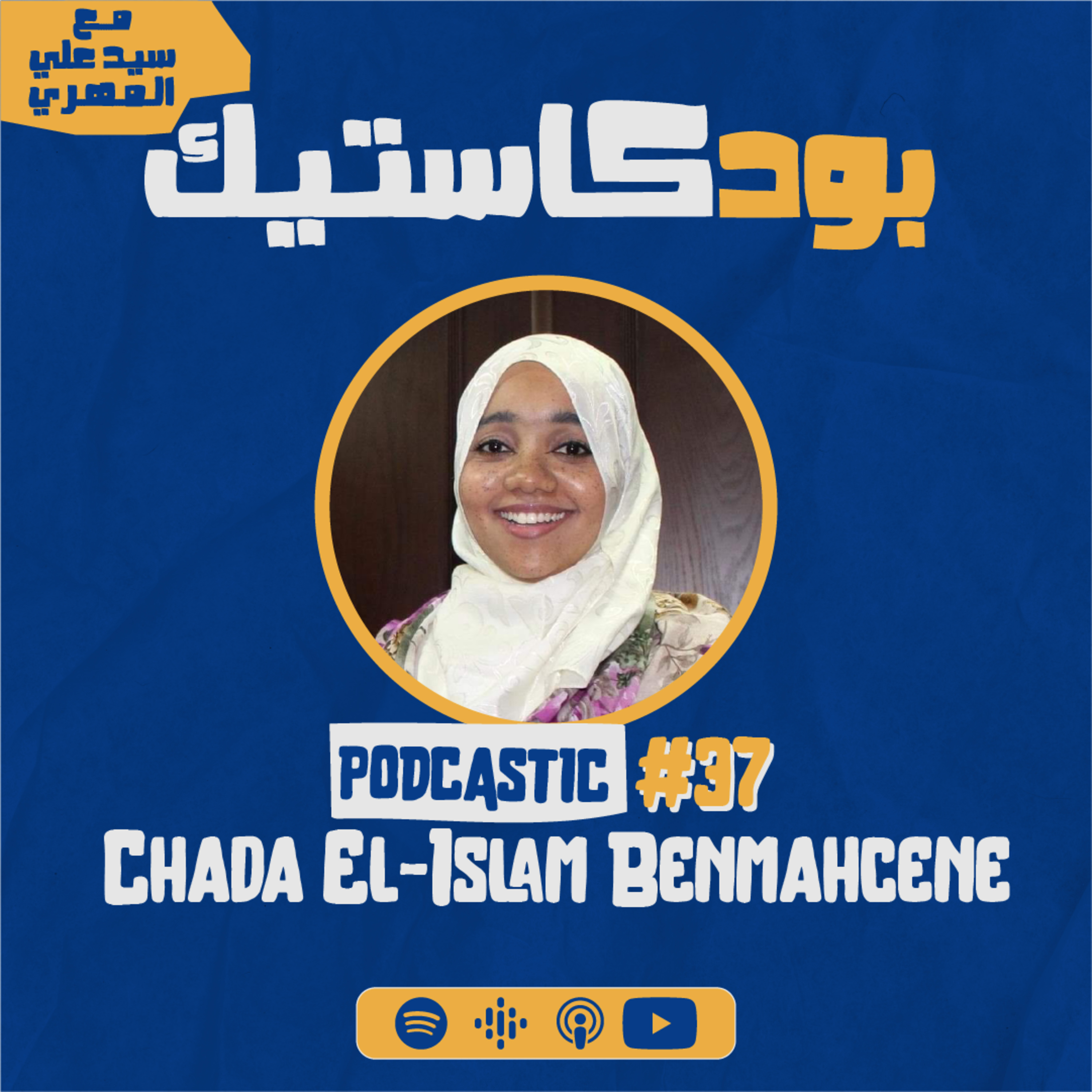 Podcastic - بودكاستيك