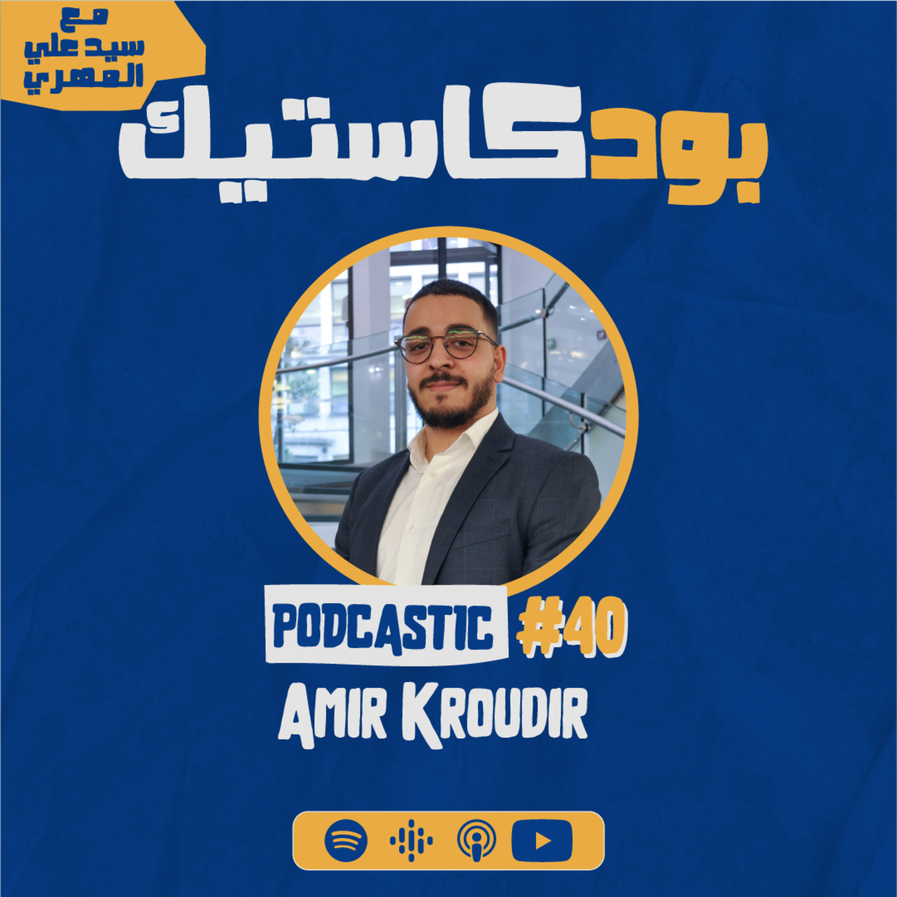Podcastic - بودكاستيك