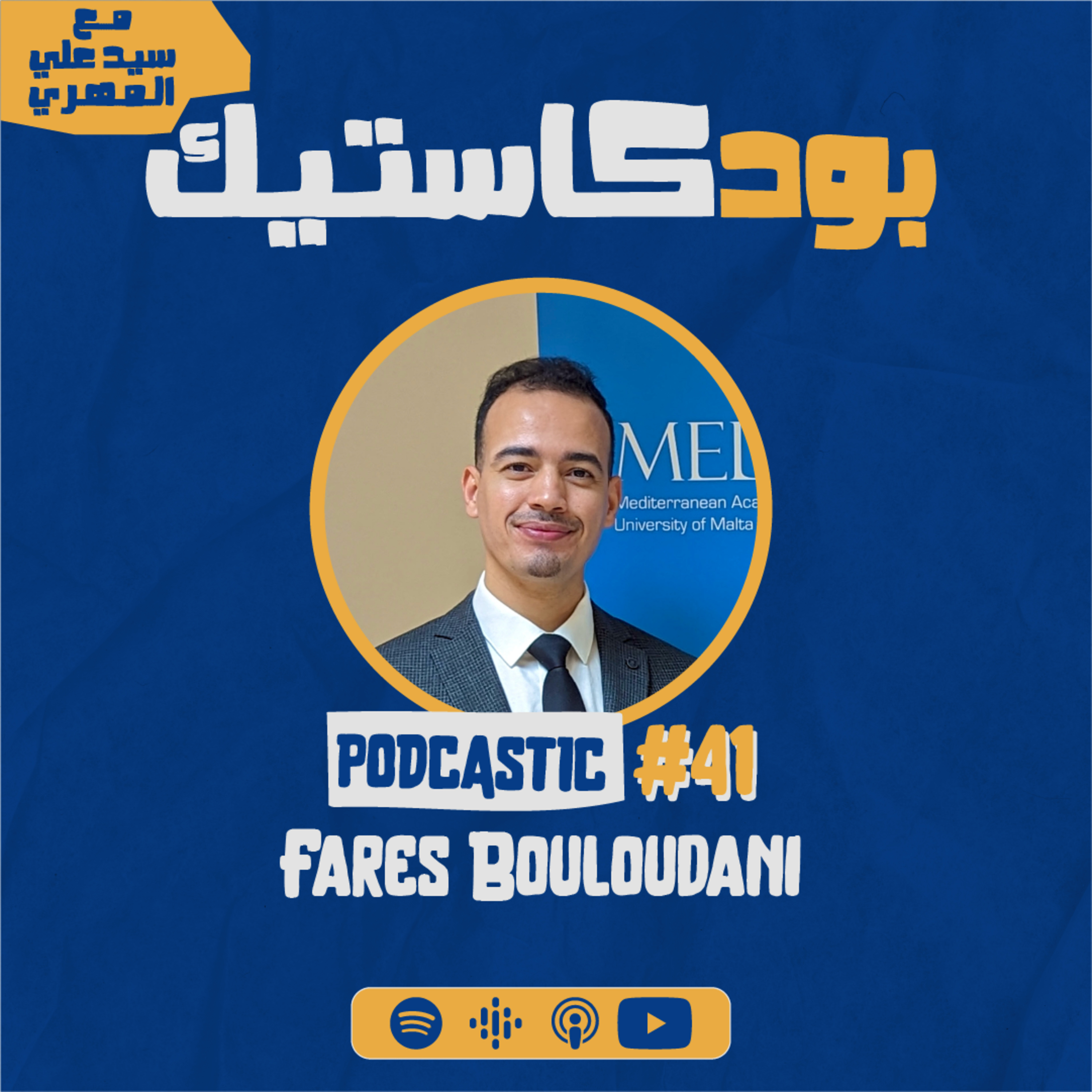 Podcastic - بودكاستيك
