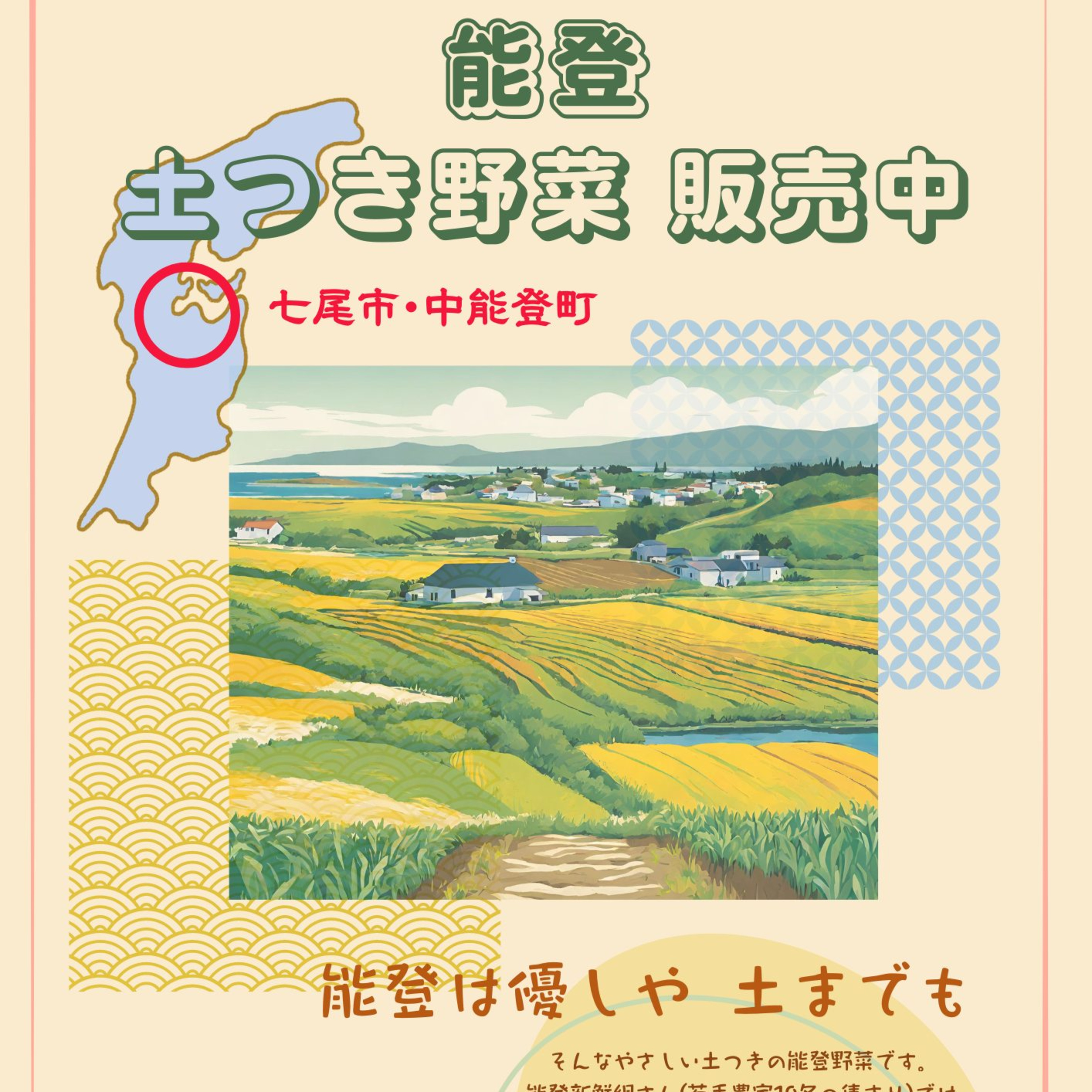 能登野菜レスキュープロジェクト2月17日現在 episode artwork
