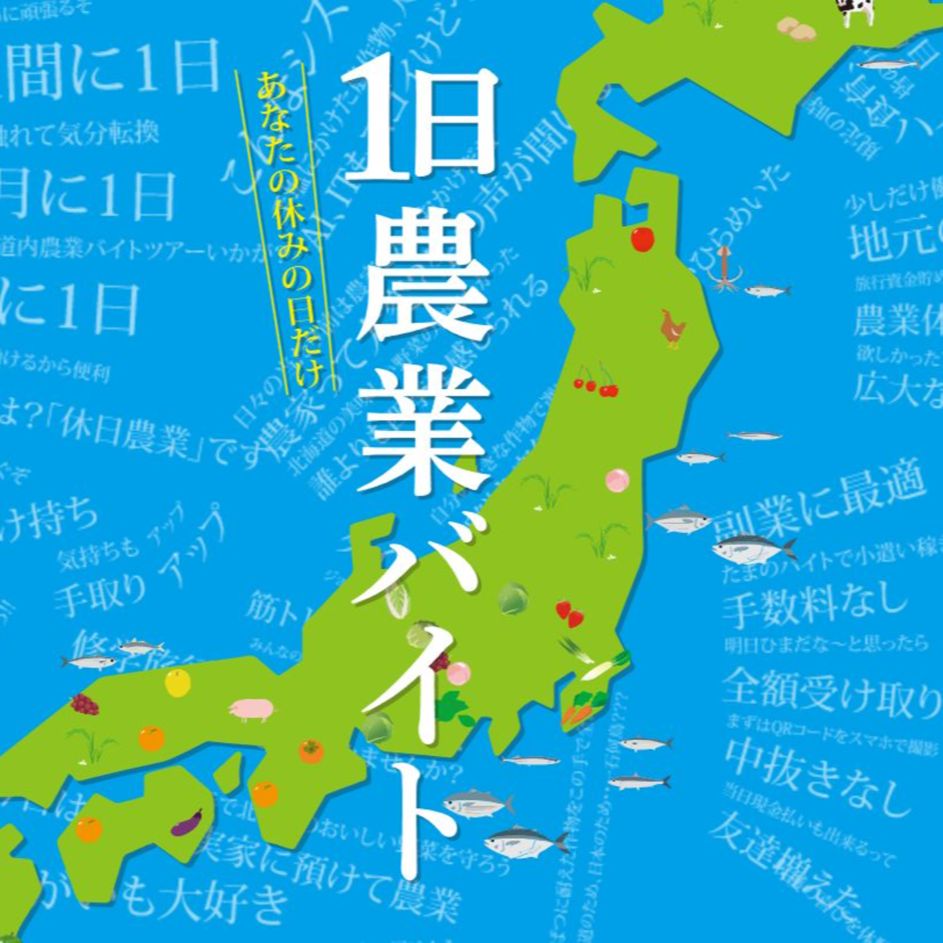 【番外編】能登農家支援のアプリ紹介 episode artwork