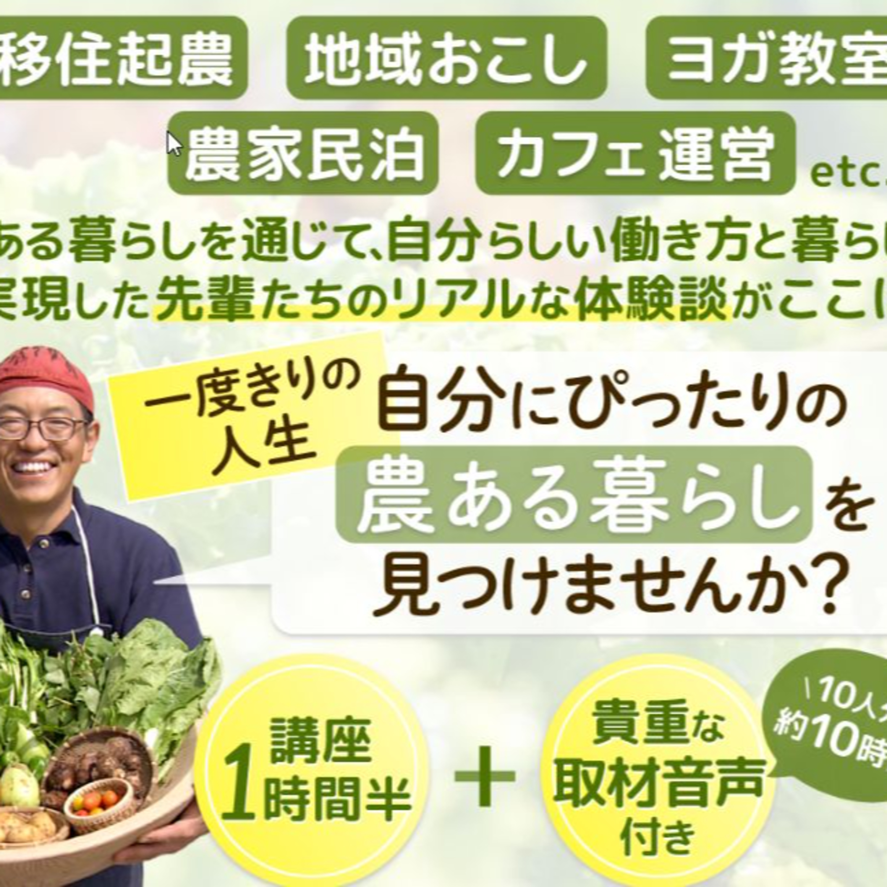 #146【告知】農ある暮らしの未来図・後編