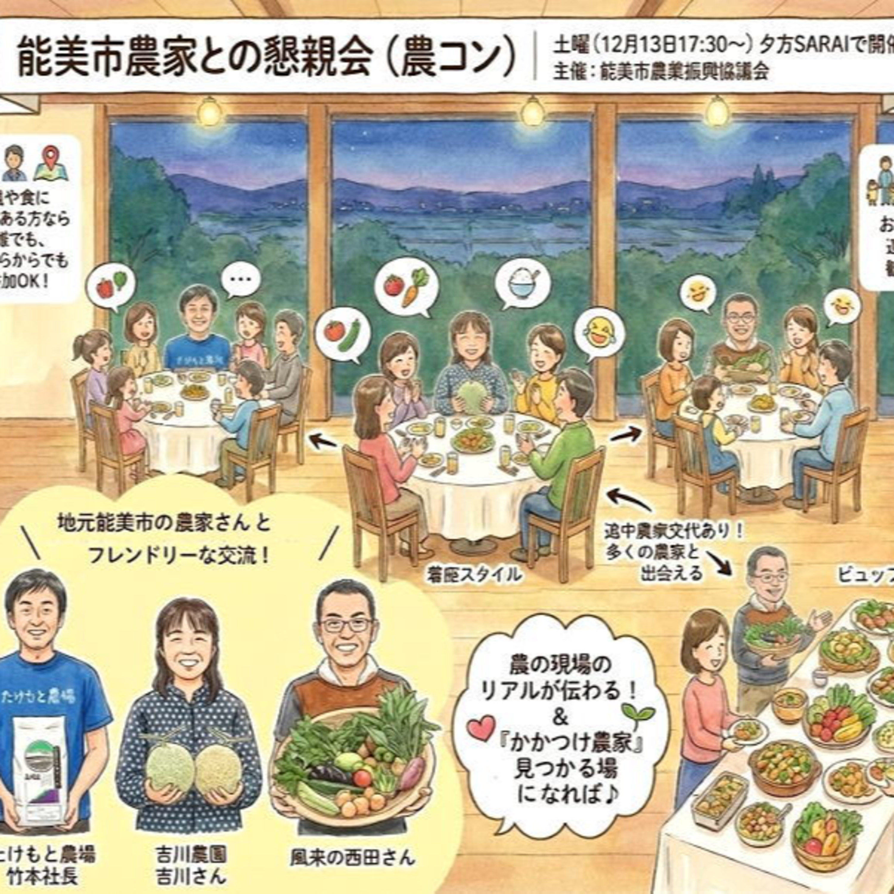 ＃192　能美の農と食フェスタ＆農コン振り返り