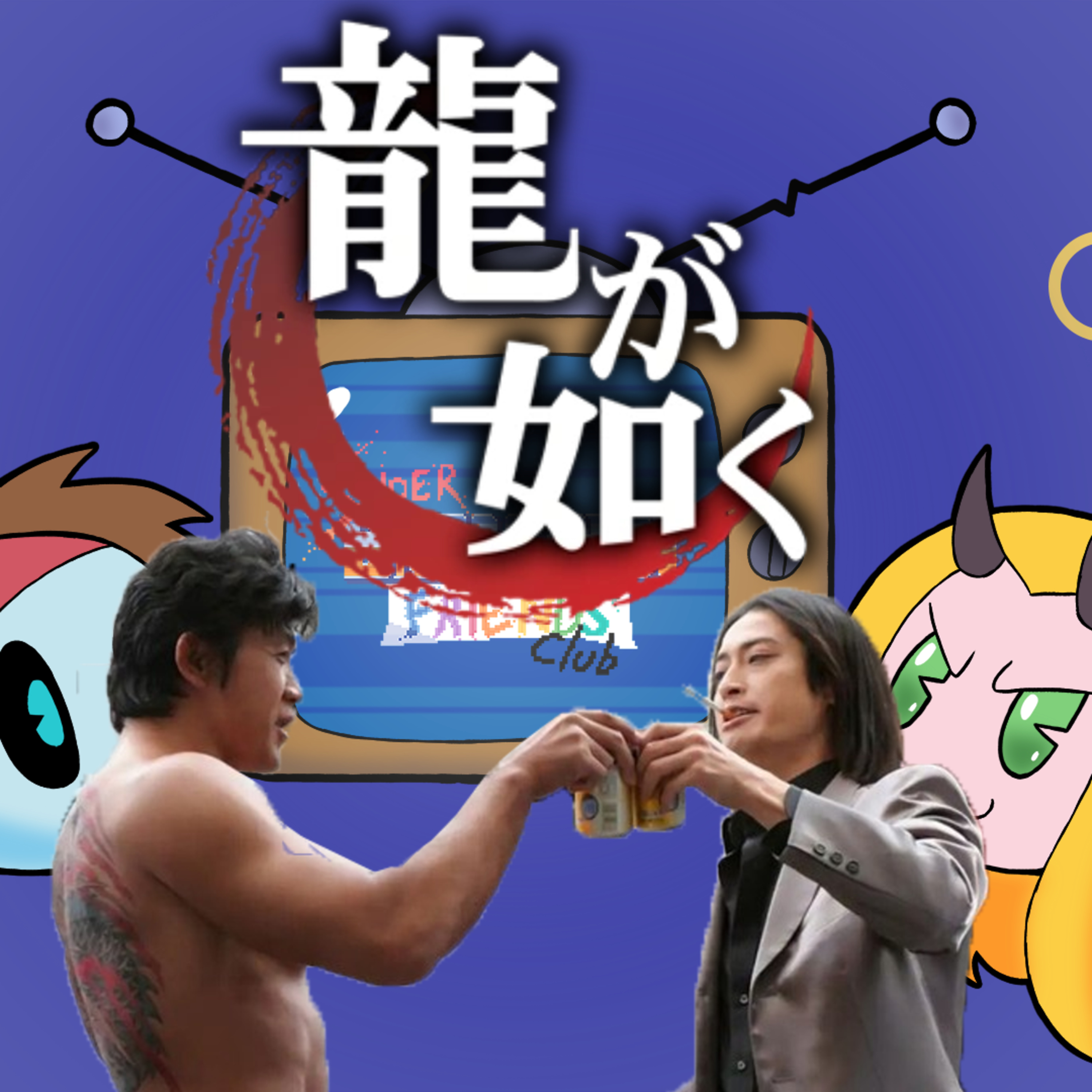 Episode 158 - Like a Dragon: Prologue episode artwork