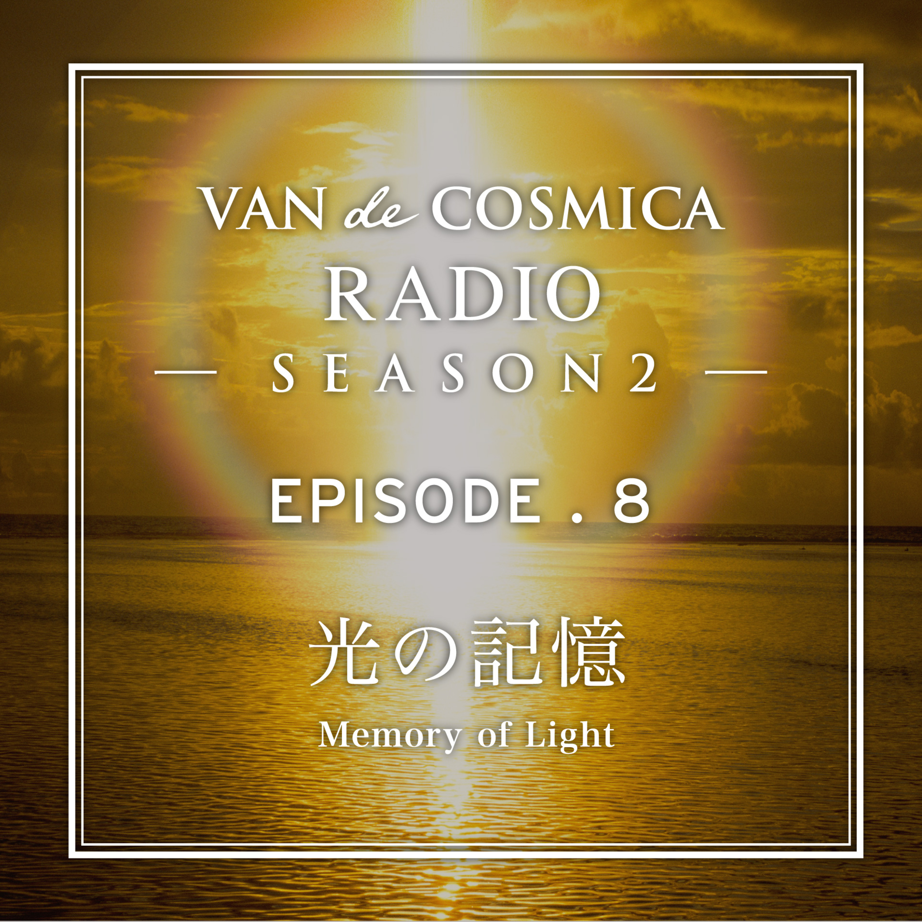 Episode8|光の記憶|A Memory of Light episode artwork