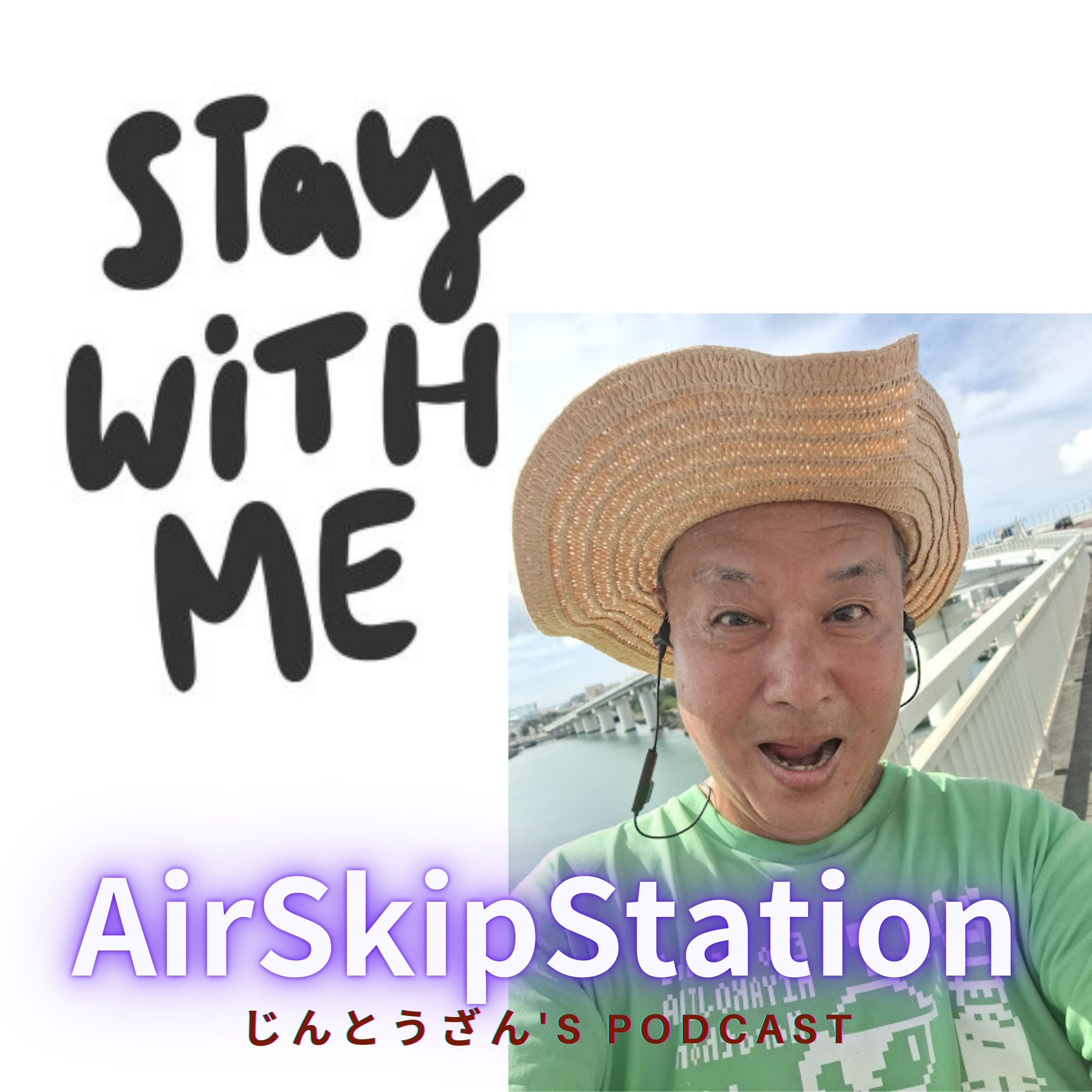 ２）晩秋の『StayWithMe』聴き比べSpecial