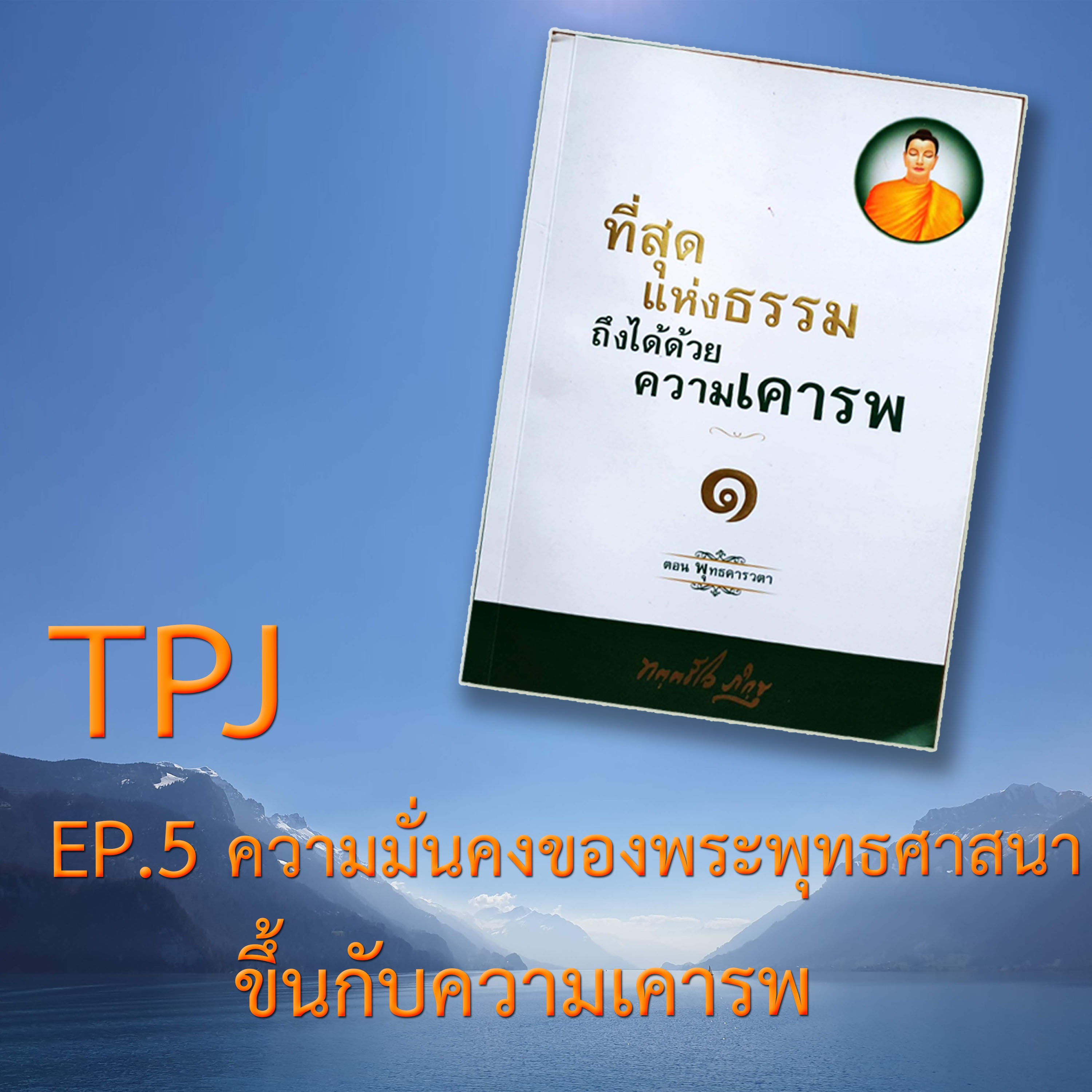 Book ep.12 แนวทางพัฒนา สังคมยุควิจารณ์กันด้วยปลายนิ้ว episode artwork
