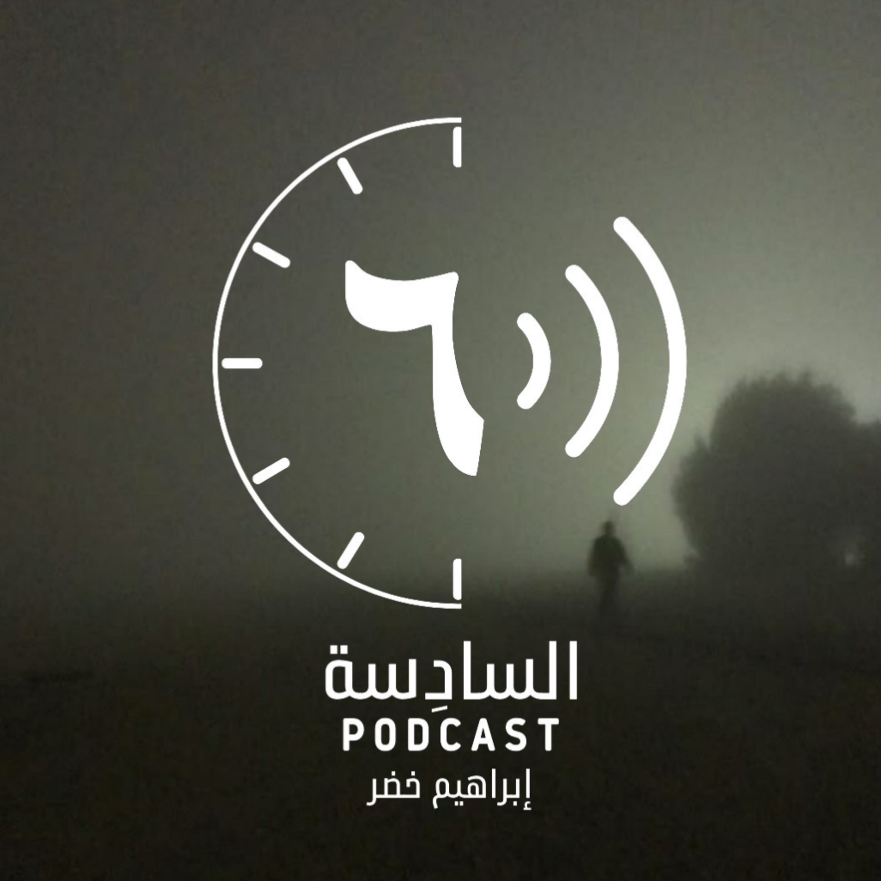 وحش |٢٢ episode artwork