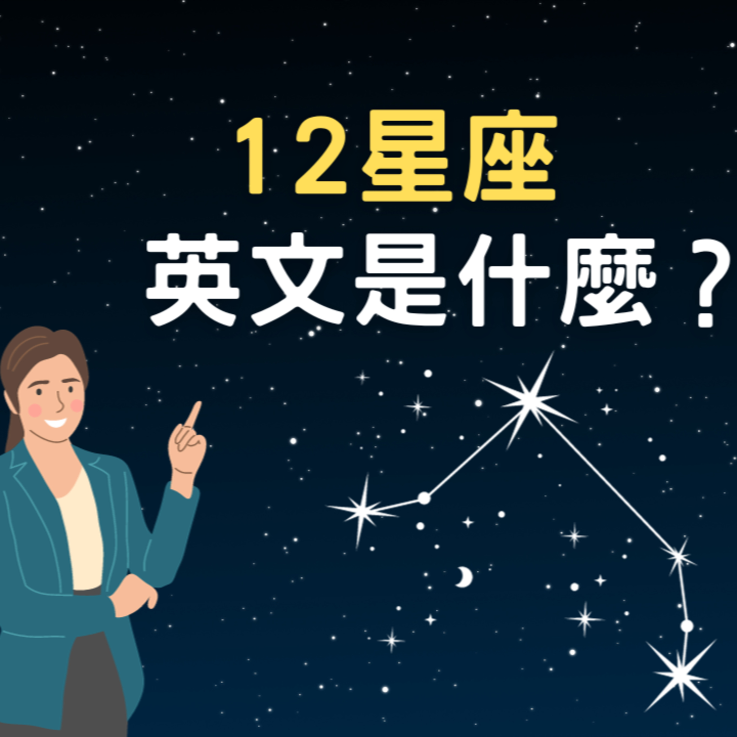 5分鐘學英文 || Connie\'s English