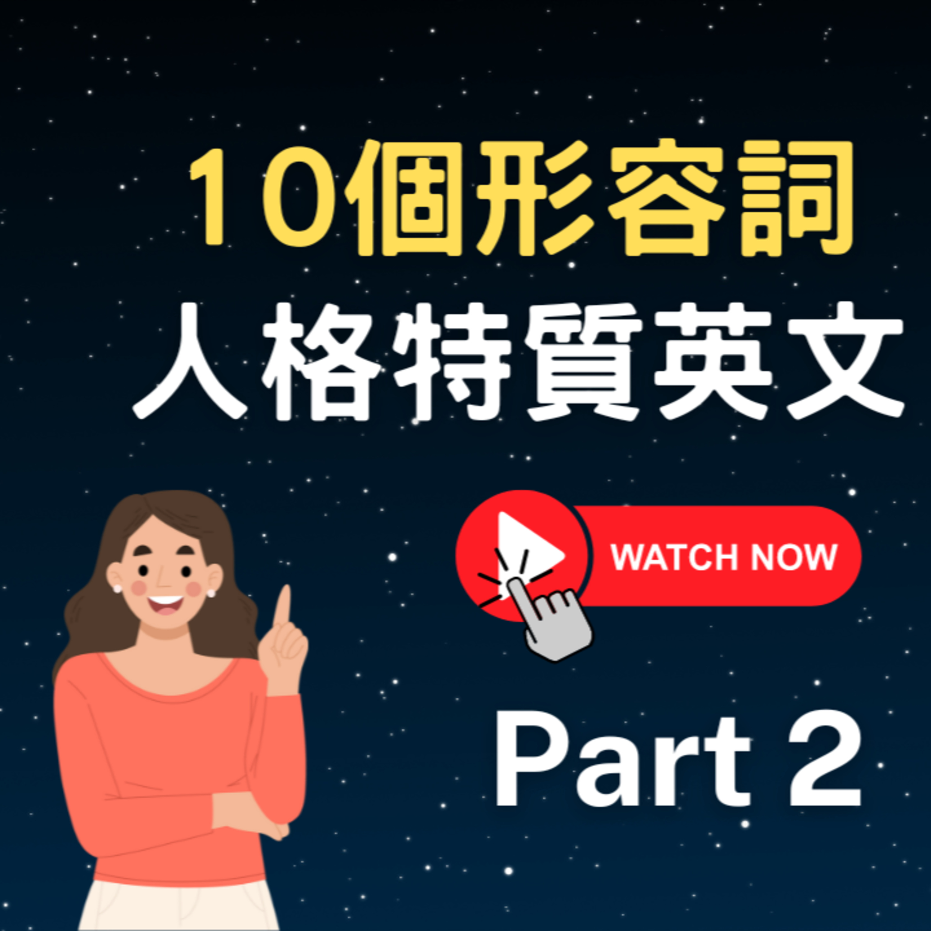 5分鐘學英文 || Connie\'s English