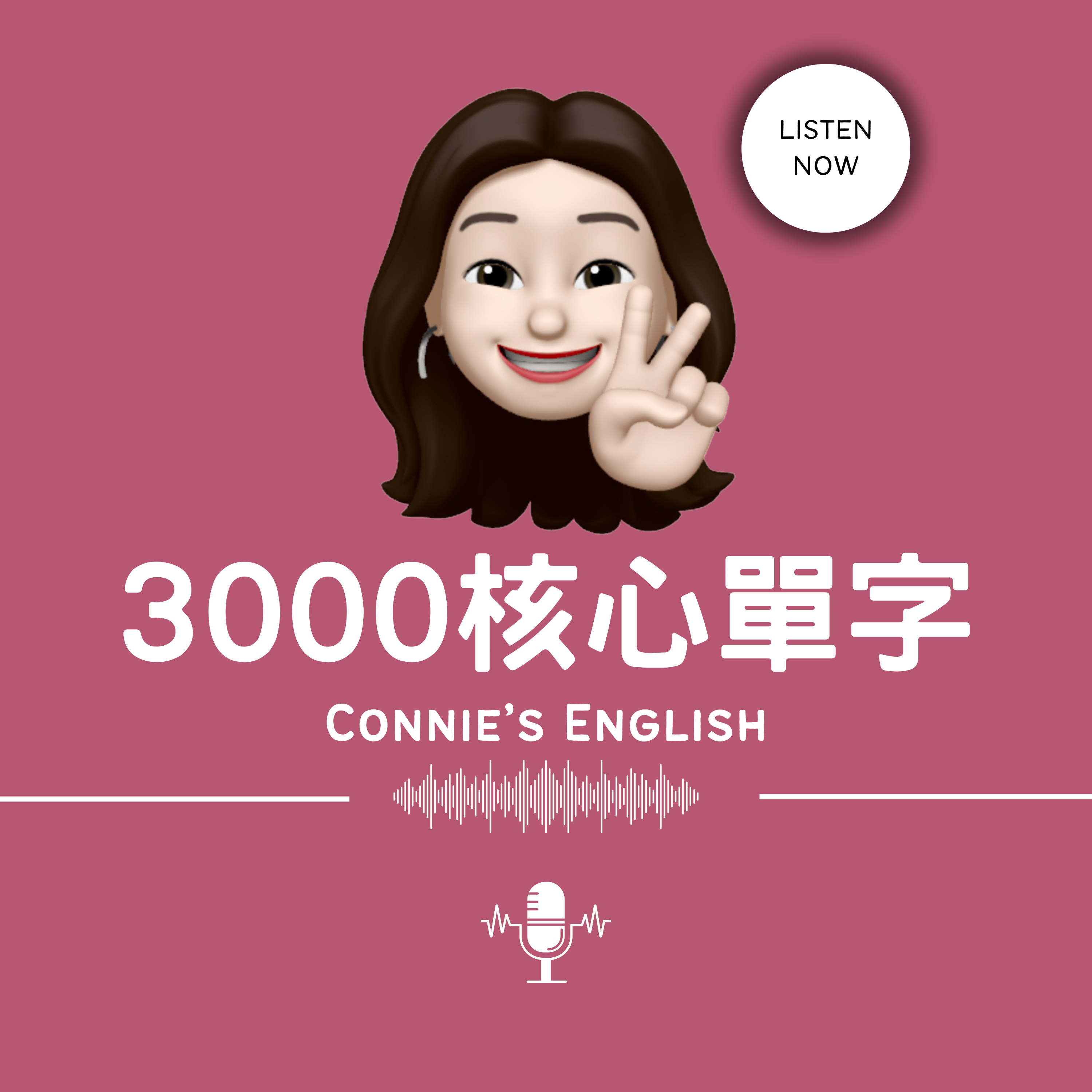 5分鐘學英文 || Connie\'s English