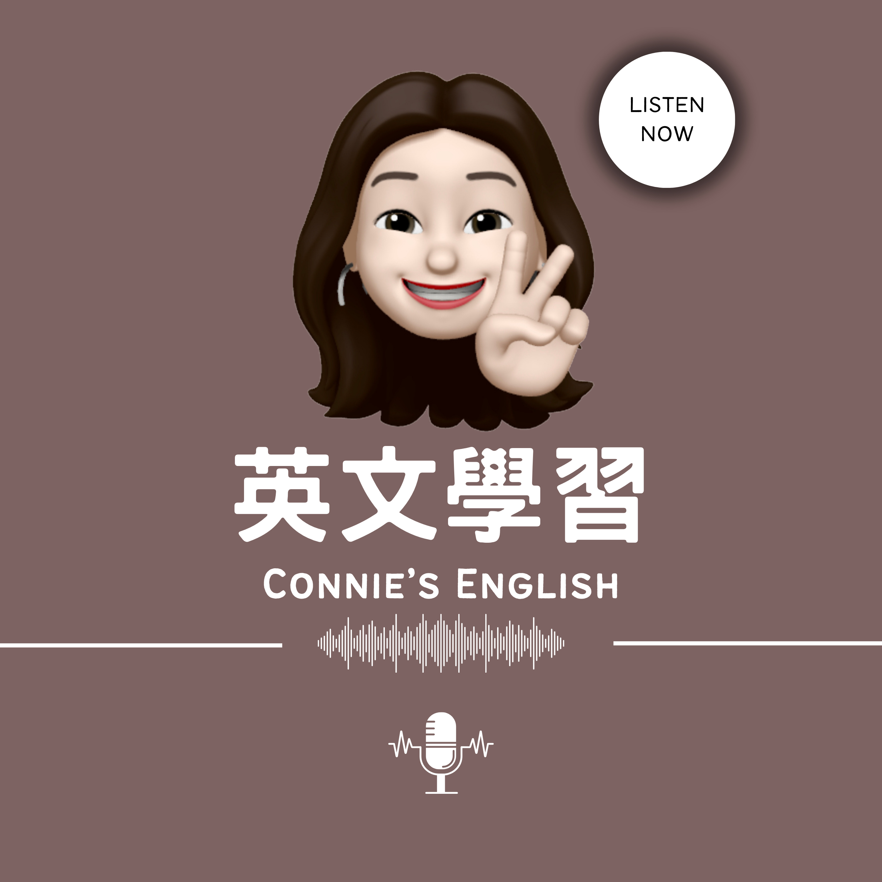 5分鐘學英文 || Connie\'s English