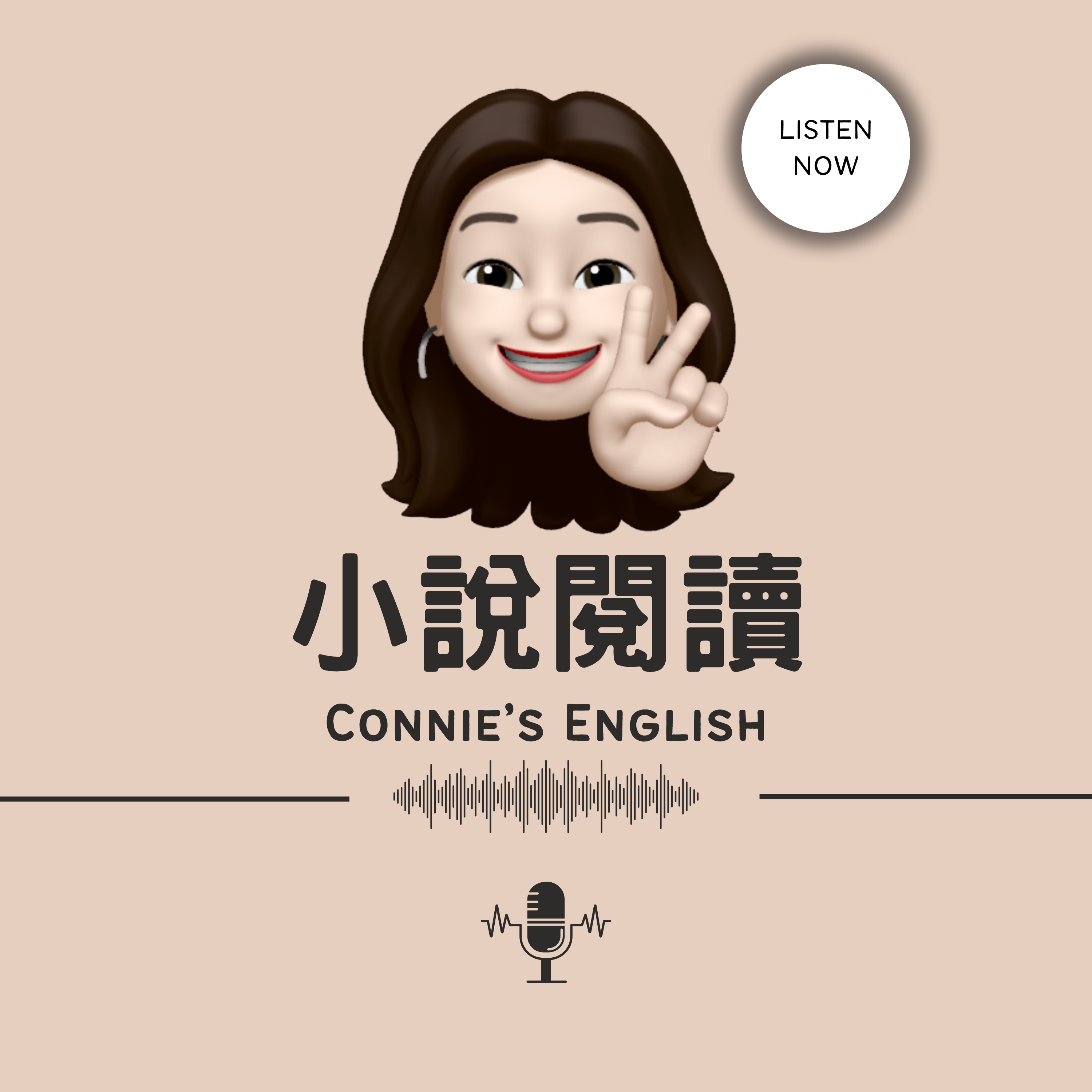 5分鐘學英文 || Connie\'s English