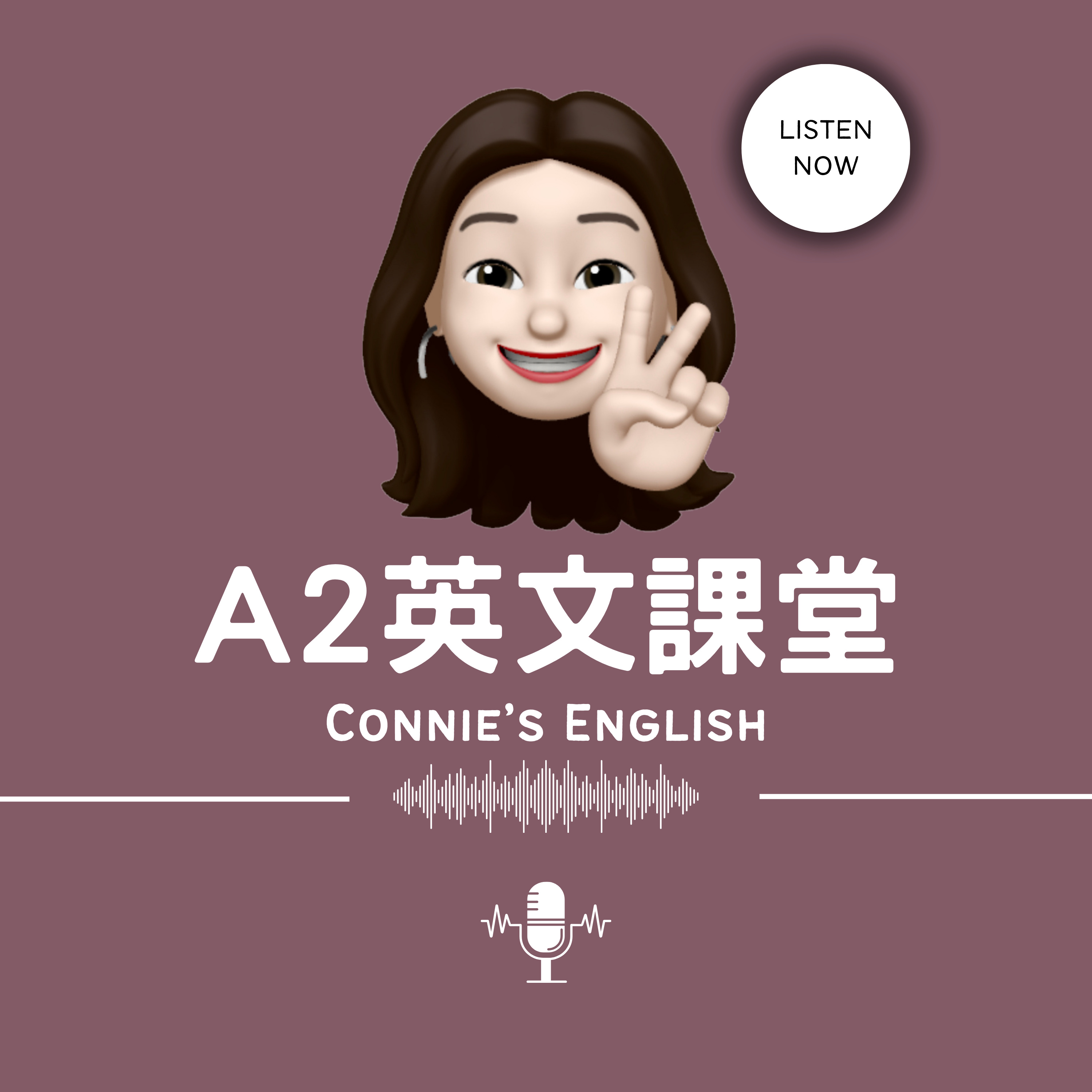 5分鐘學英文 || Connie\'s English