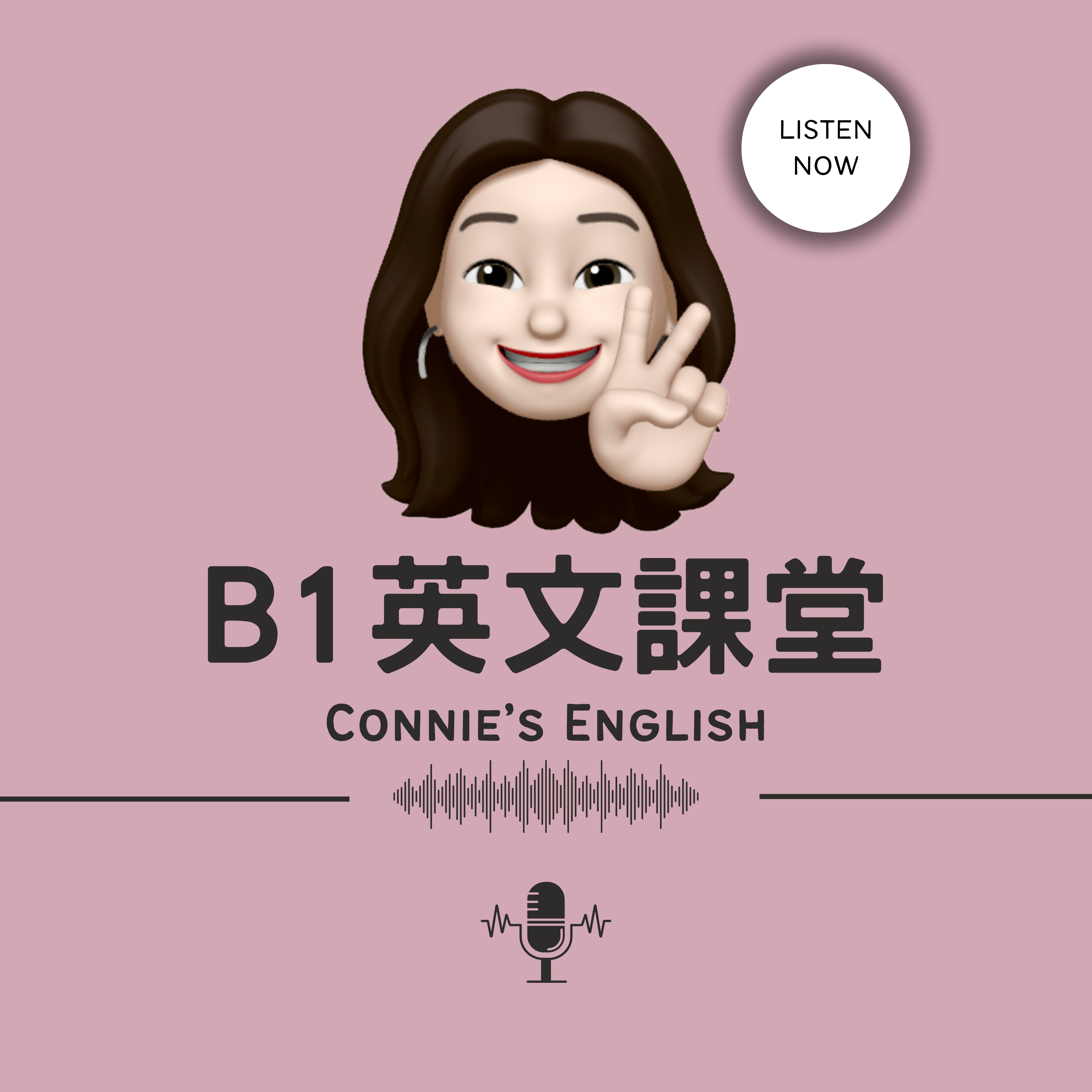 5分鐘學英文 || Connie\'s English