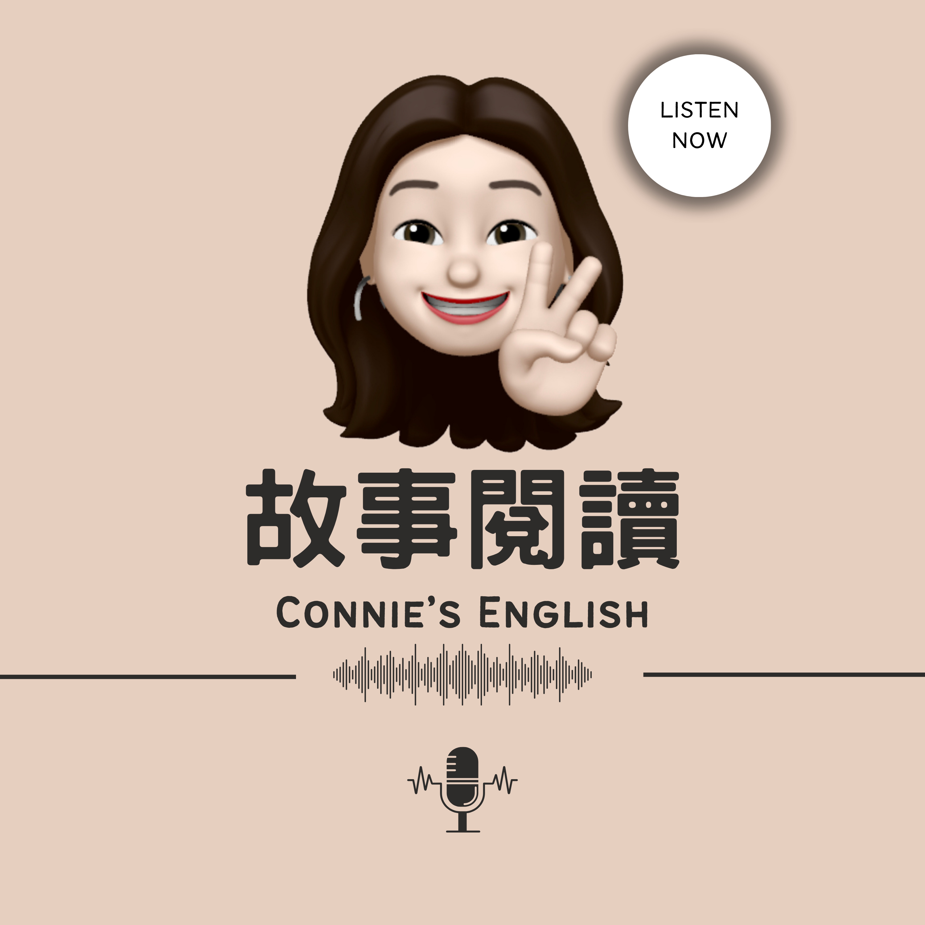 5分鐘學英文 || Connie\'s English